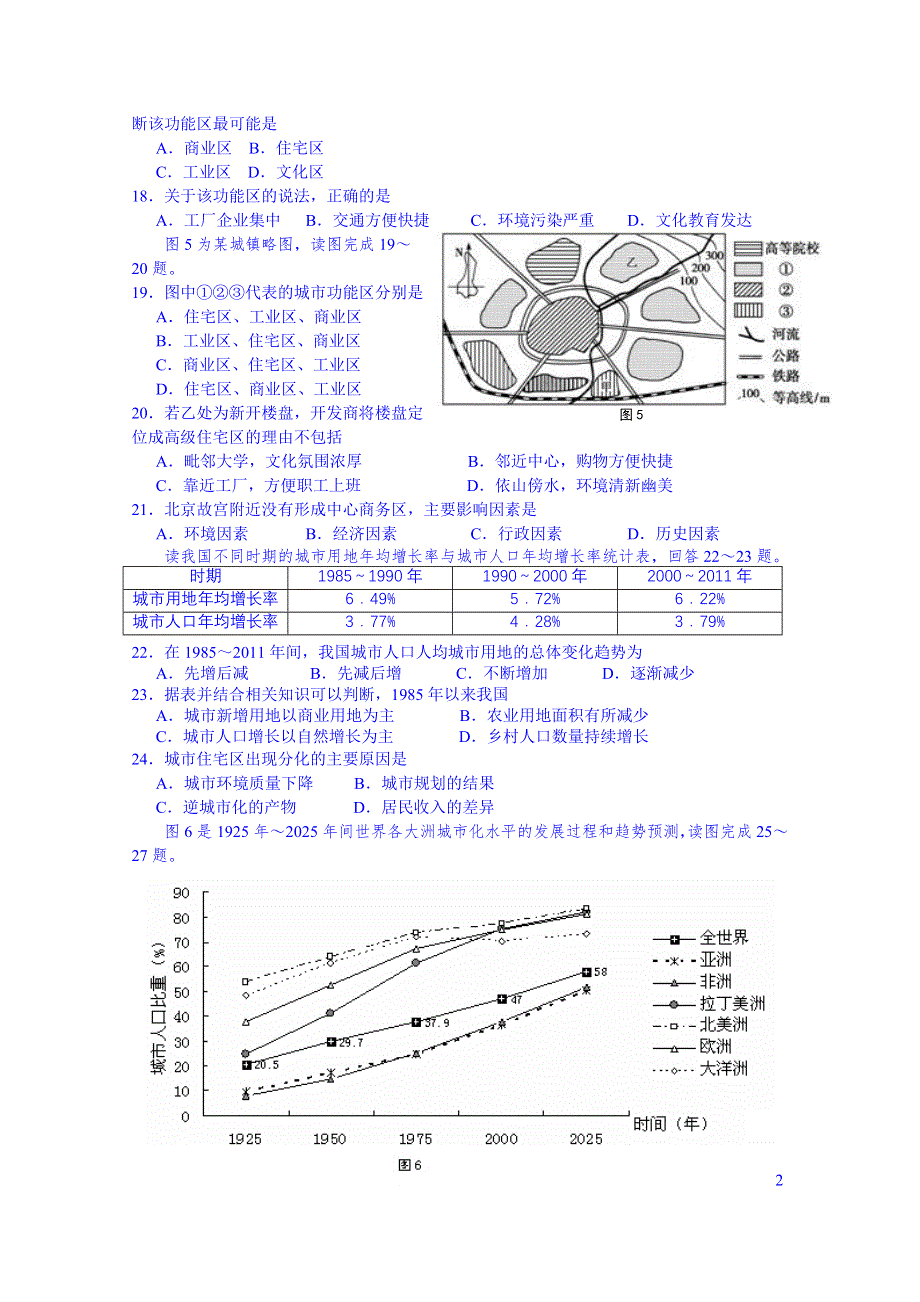 广东省惠州市2014-2015年高一下学期期末考试地理试题 WORD版含答案.doc_第3页