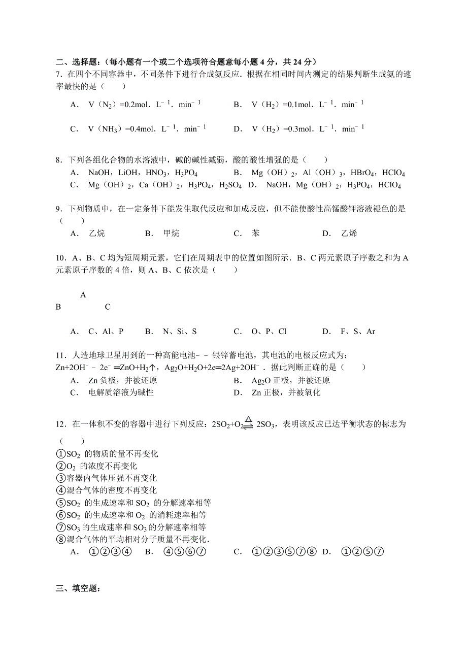 2014-2015学年海南省三亚市实验中学高一（下）期末化学试卷 WORD版含解析.doc_第2页