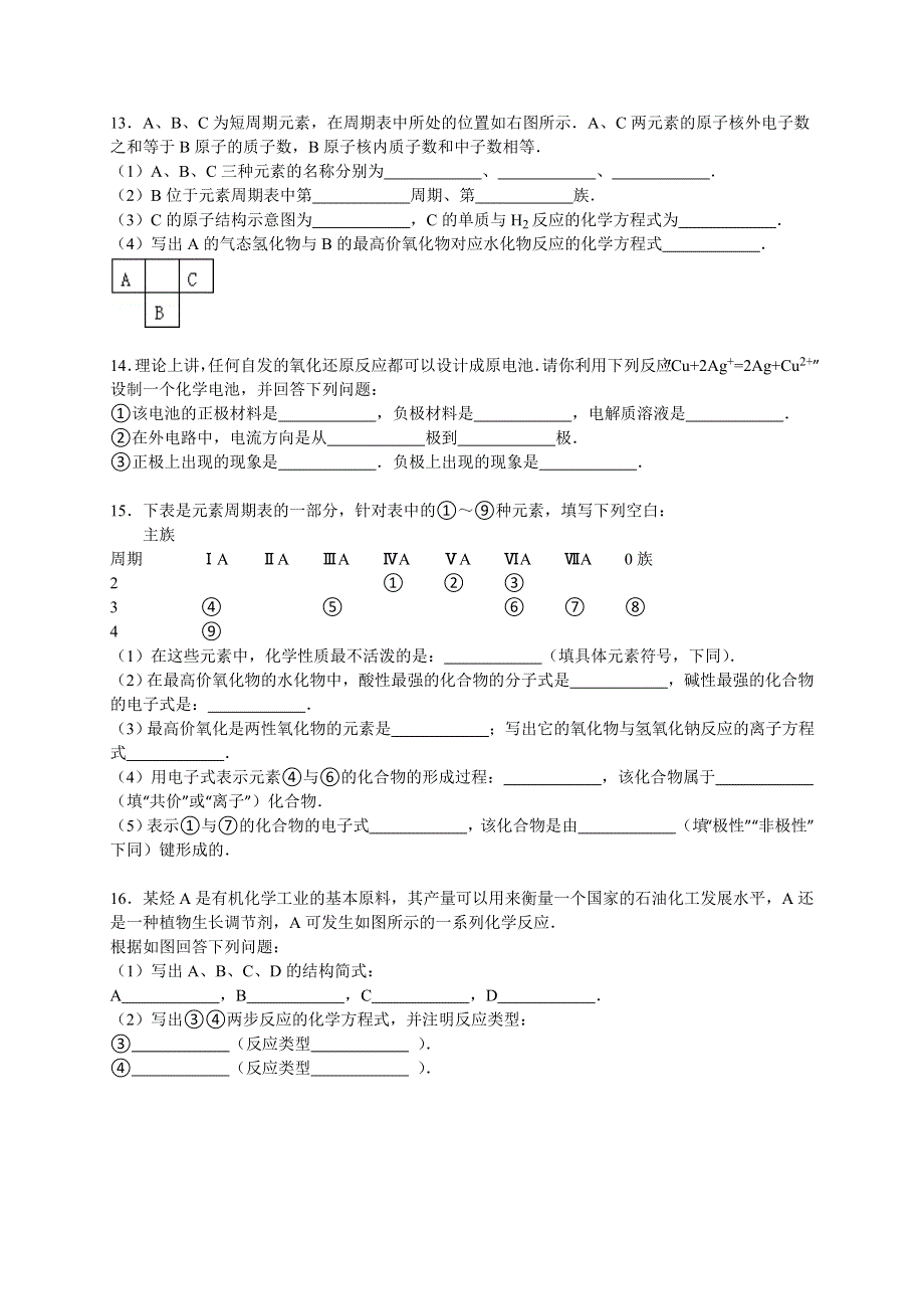 2014-2015学年海南省三亚市实验中学高一（下）期末化学试卷 WORD版含解析.doc_第3页