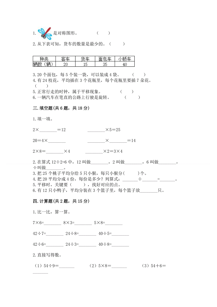 人教版小学二年级下册数学期中测试卷附答案【典型题】.docx_第2页