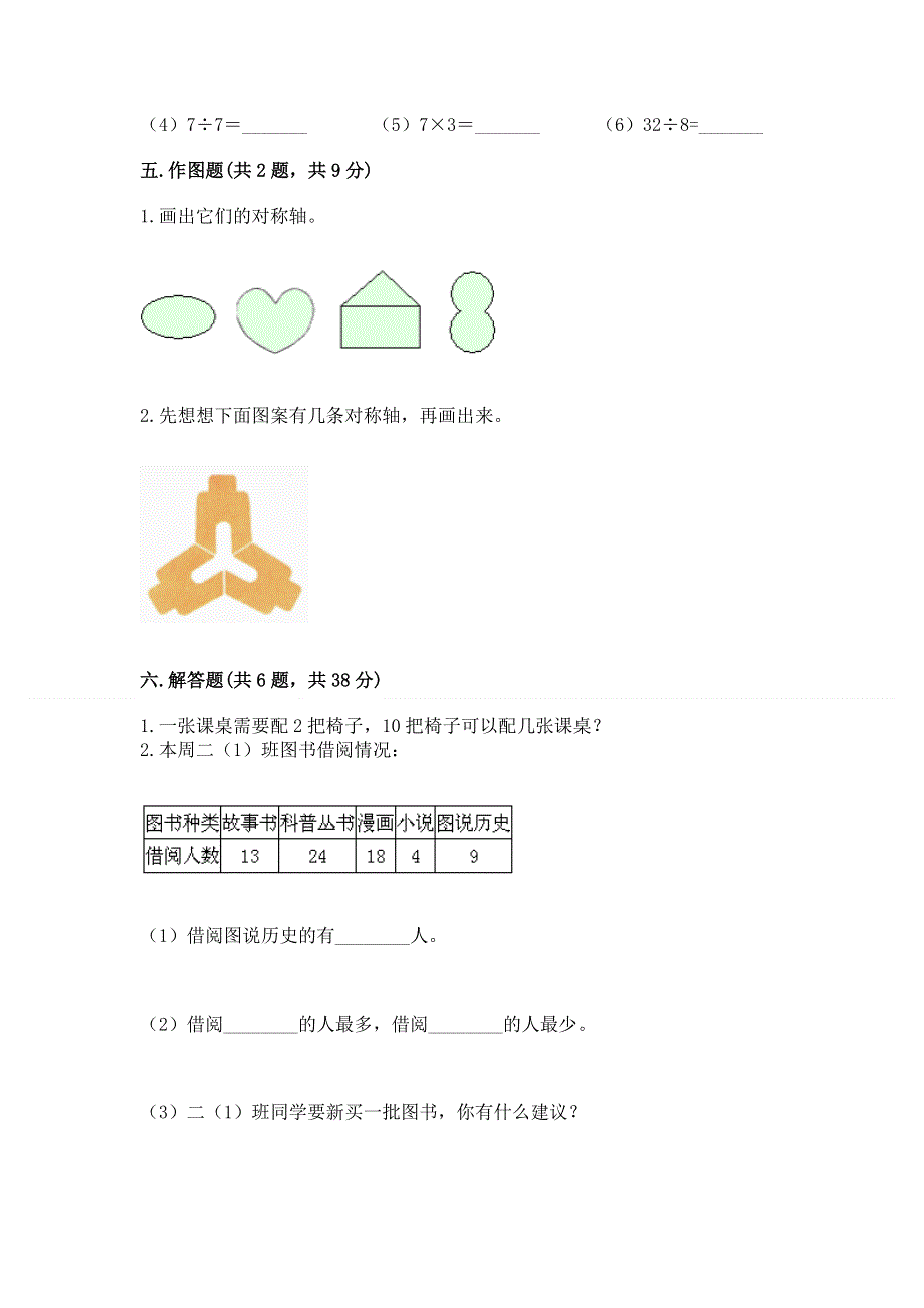 人教版小学二年级下册数学期中测试卷附答案【典型题】.docx_第3页