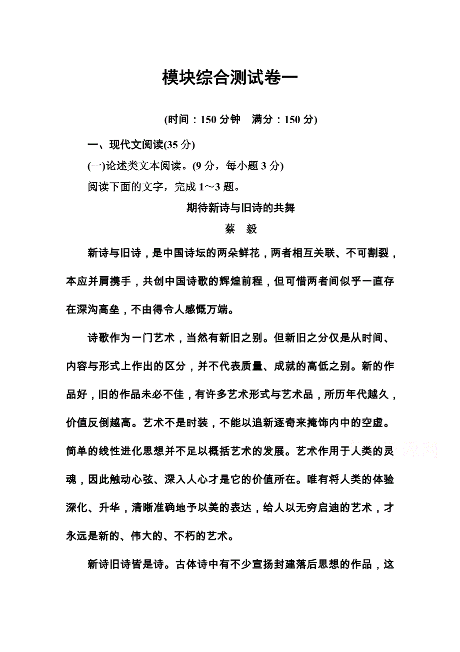 2020秋高中语文粤教版选修《短篇小说欣赏》课时作业：模块综合测试卷一 WORD版含解析.doc_第1页