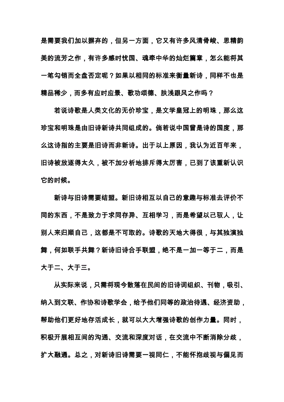 2020秋高中语文粤教版选修《短篇小说欣赏》课时作业：模块综合测试卷一 WORD版含解析.doc_第2页