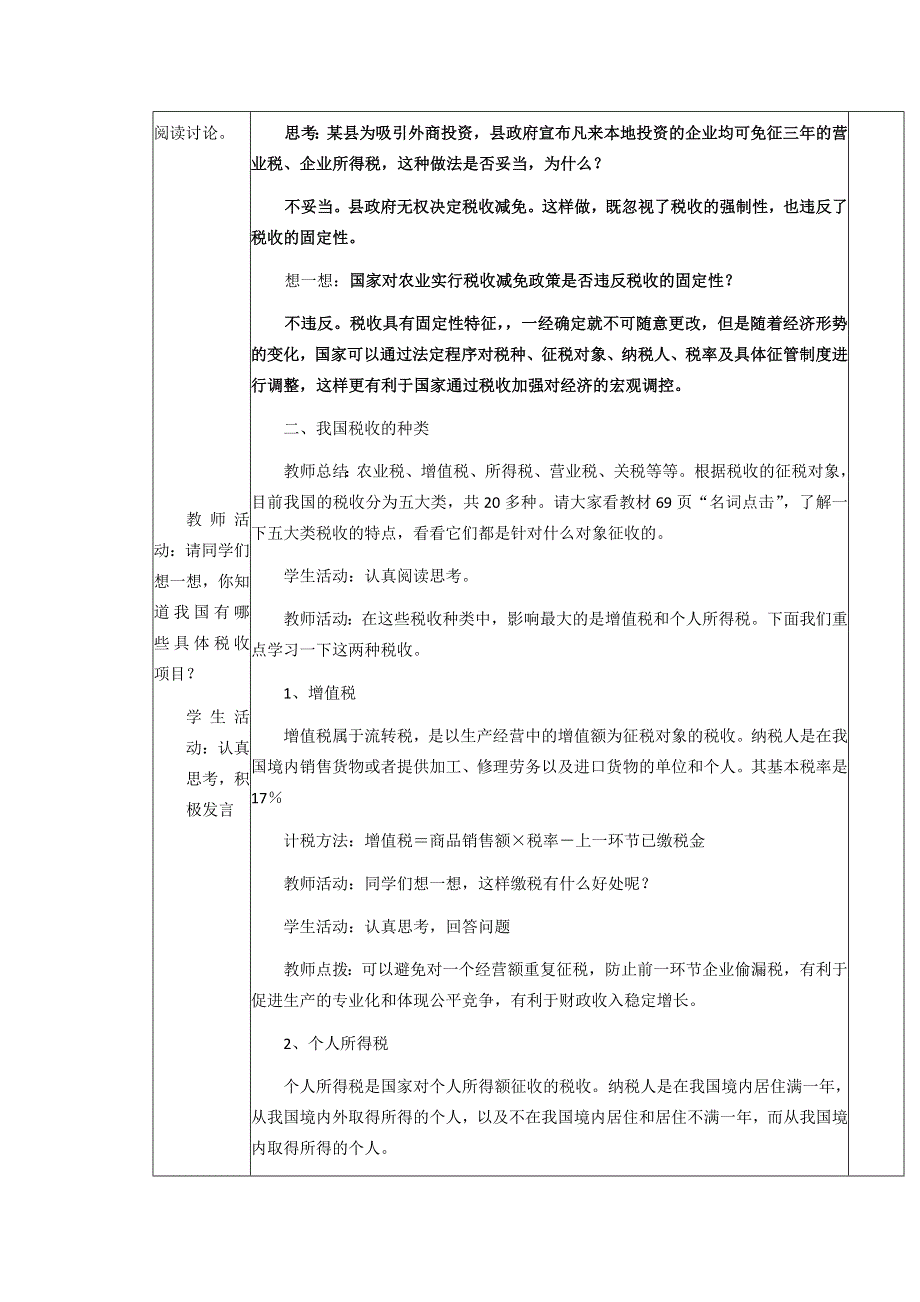 《原创》2013-2014学年高一上学期教案：3.8.2《征税和纳税》（人教版 必修一）.doc_第3页