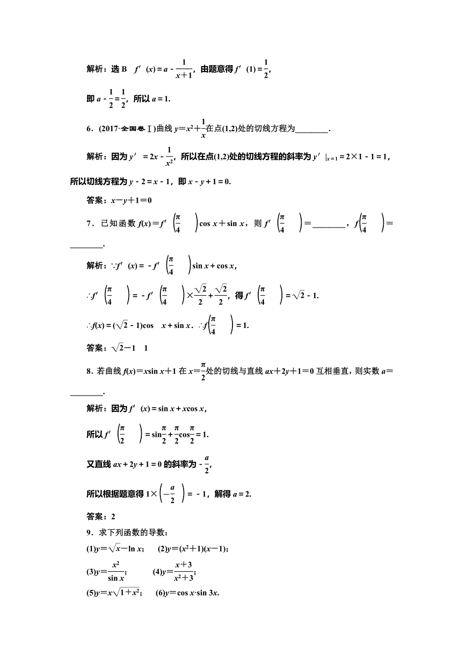 2019-2020学年人教A版高中选修2-2数学浙江专版课时跟踪检测（四） 导数的运算法则 WORD版含解析.doc_第2页