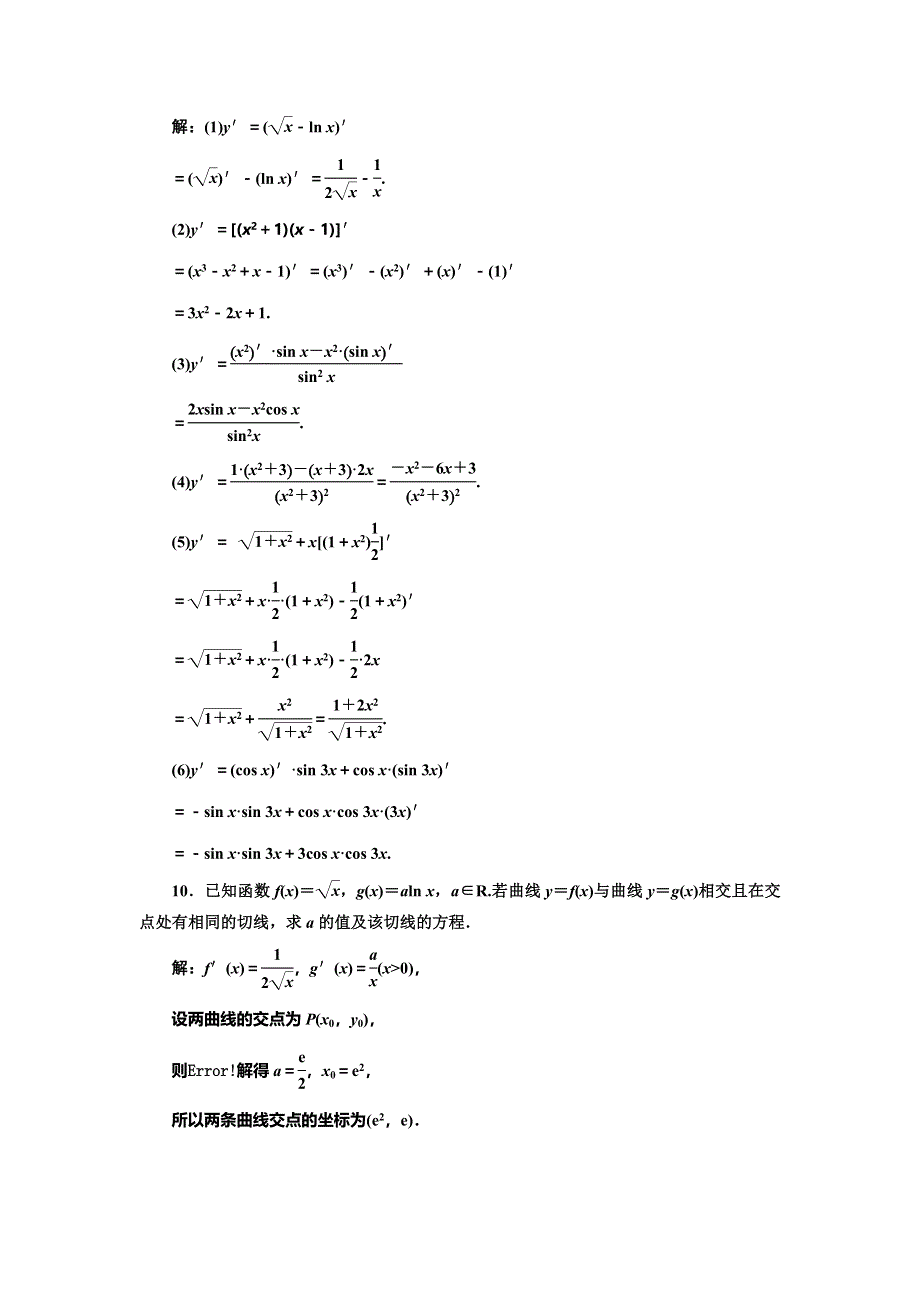 2019-2020学年人教A版高中选修2-2数学浙江专版课时跟踪检测（四） 导数的运算法则 WORD版含解析.doc_第3页