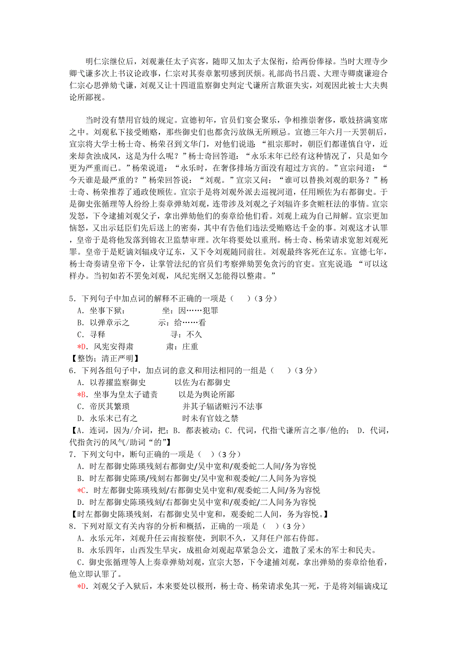 广东省惠州市2014届高三上学期第二次调研语文试题 WORD版含解析.doc_第3页