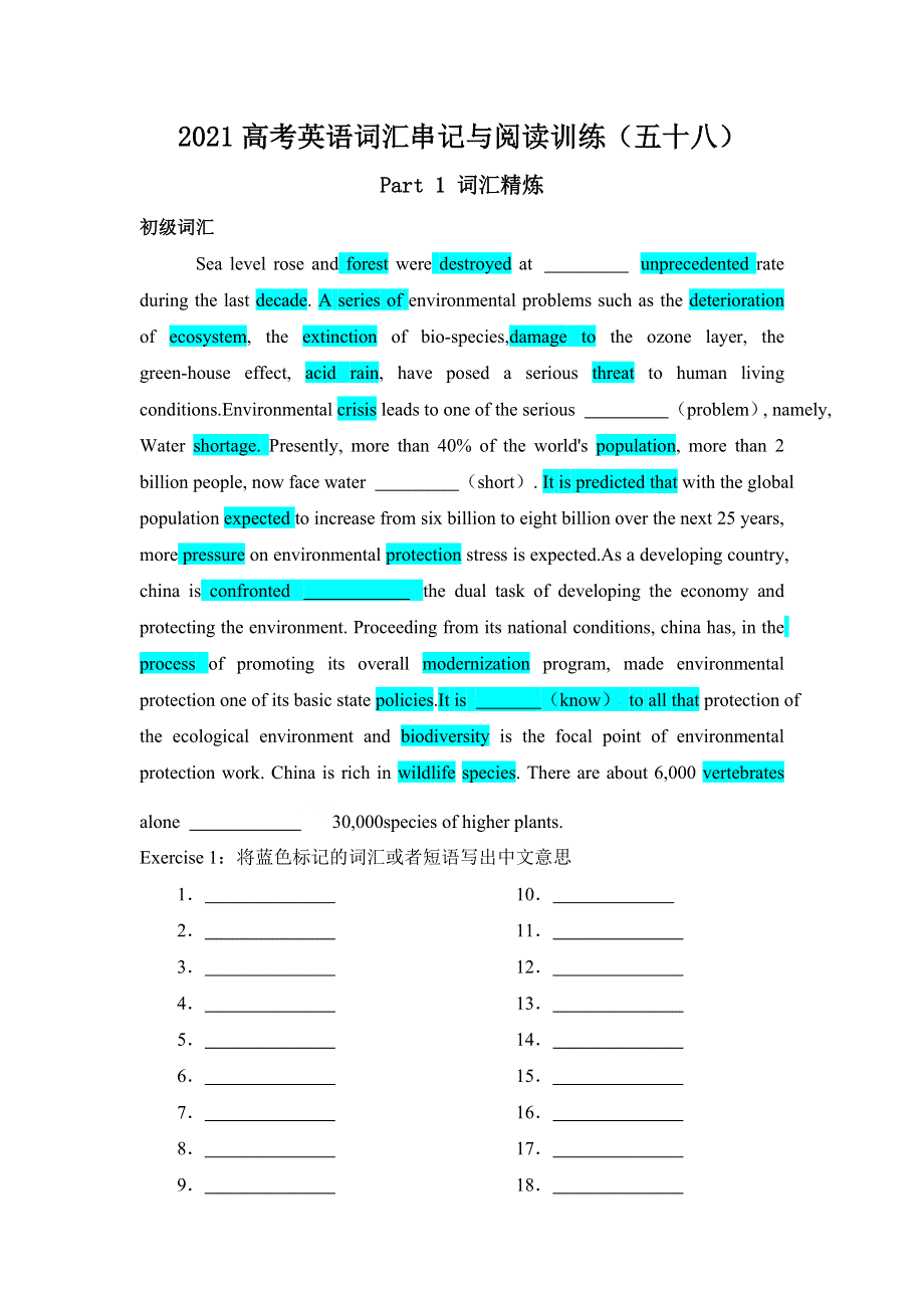 2021届高考英语二轮复习：词汇串记与阅读训练（五十八） WORD版含解析.doc_第1页