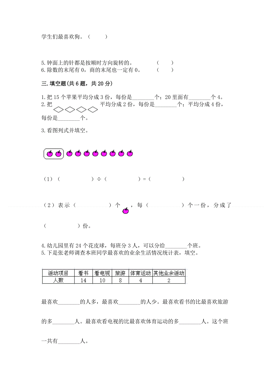 人教版小学二年级下册数学期中测试卷附答案【巩固】.docx_第2页