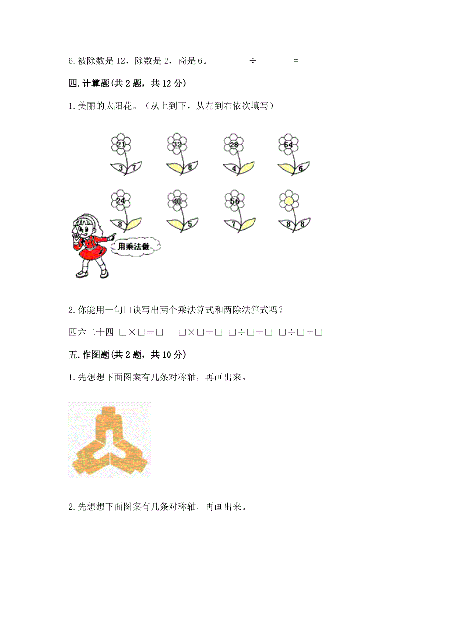 人教版小学二年级下册数学期中测试卷附答案【巩固】.docx_第3页