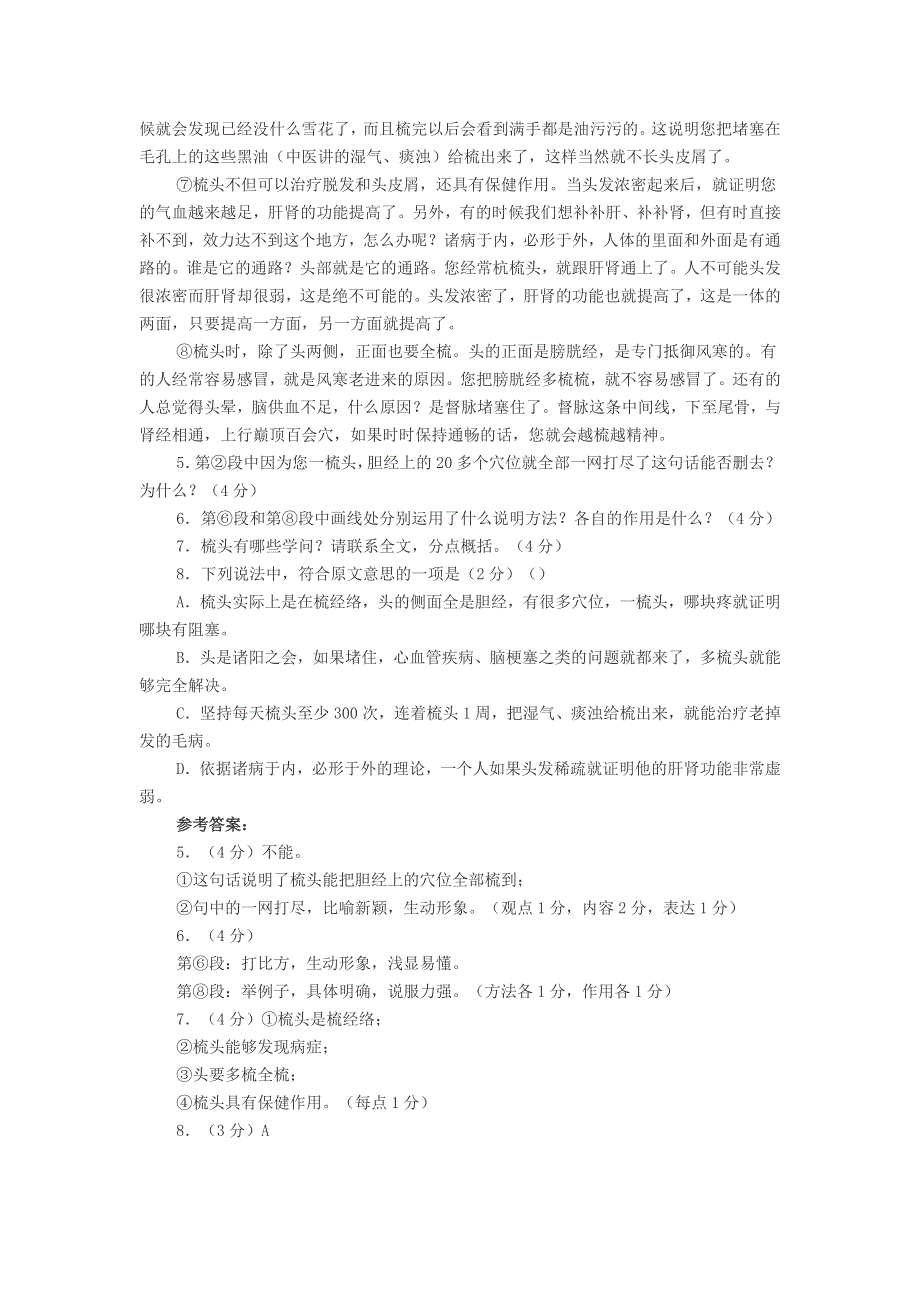 初中语文 说明文《梳头的学问》的阅读答案.doc_第2页