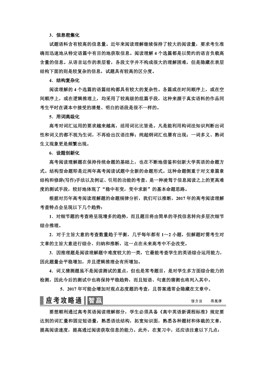 《导学教程》2017届高三英语二轮高考专题辅导与训练教师用书：第一部分 高考题型之二　阅读理解 专题一　阅读理解之细节理解题 WORD版含解析.doc_第3页