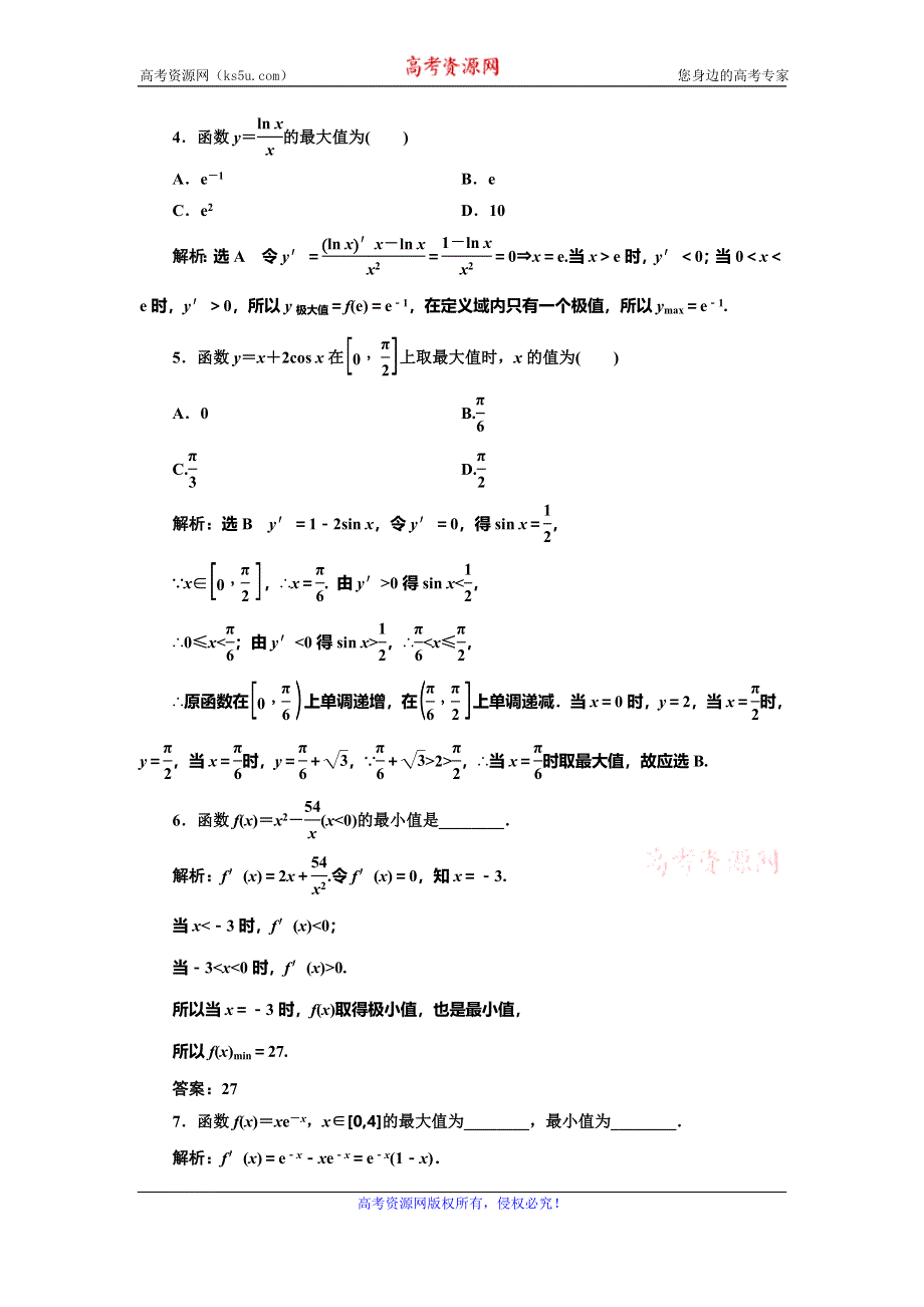 2019-2020学年人教A版高中选修2-2数学浙江专版课时跟踪检测（七） 函数的最大（小）值与导数 WORD版含解析.doc_第2页