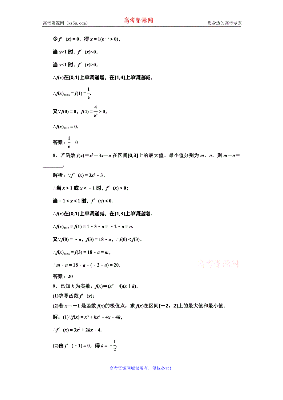 2019-2020学年人教A版高中选修2-2数学浙江专版课时跟踪检测（七） 函数的最大（小）值与导数 WORD版含解析.doc_第3页