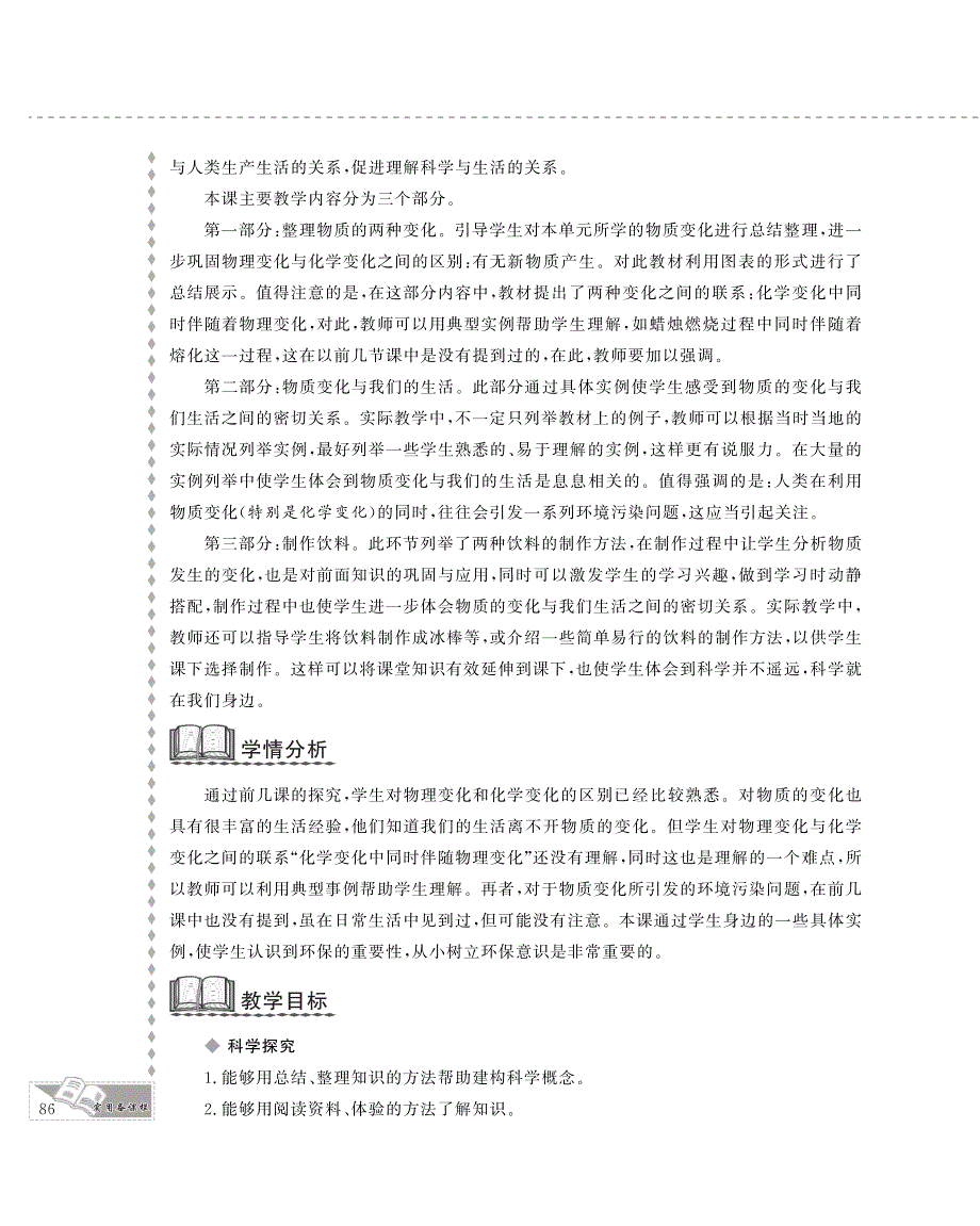 六年级科学下册 第二单元 物质的变化 8.物质变化与我们教案设计（pdf） 教科版.pdf_第2页