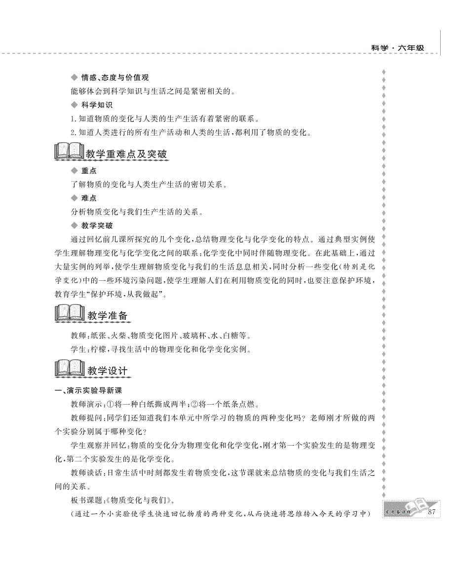 六年级科学下册 第二单元 物质的变化 8.物质变化与我们教案设计（pdf） 教科版.pdf_第3页