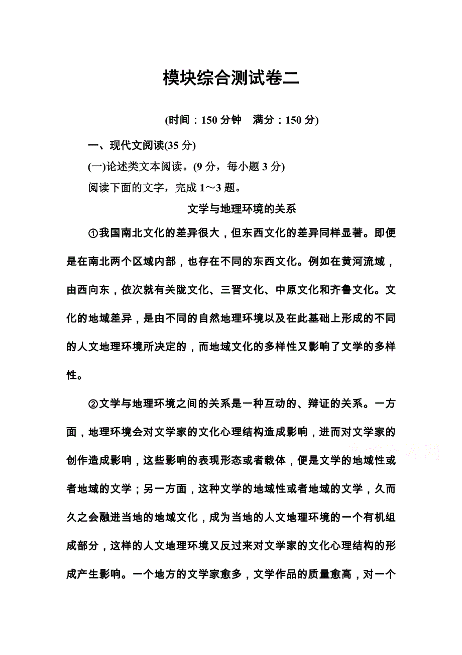 2020秋高中语文粤教版选修《短篇小说欣赏》课时作业：模块综合测试卷二 WORD版含解析.doc_第1页