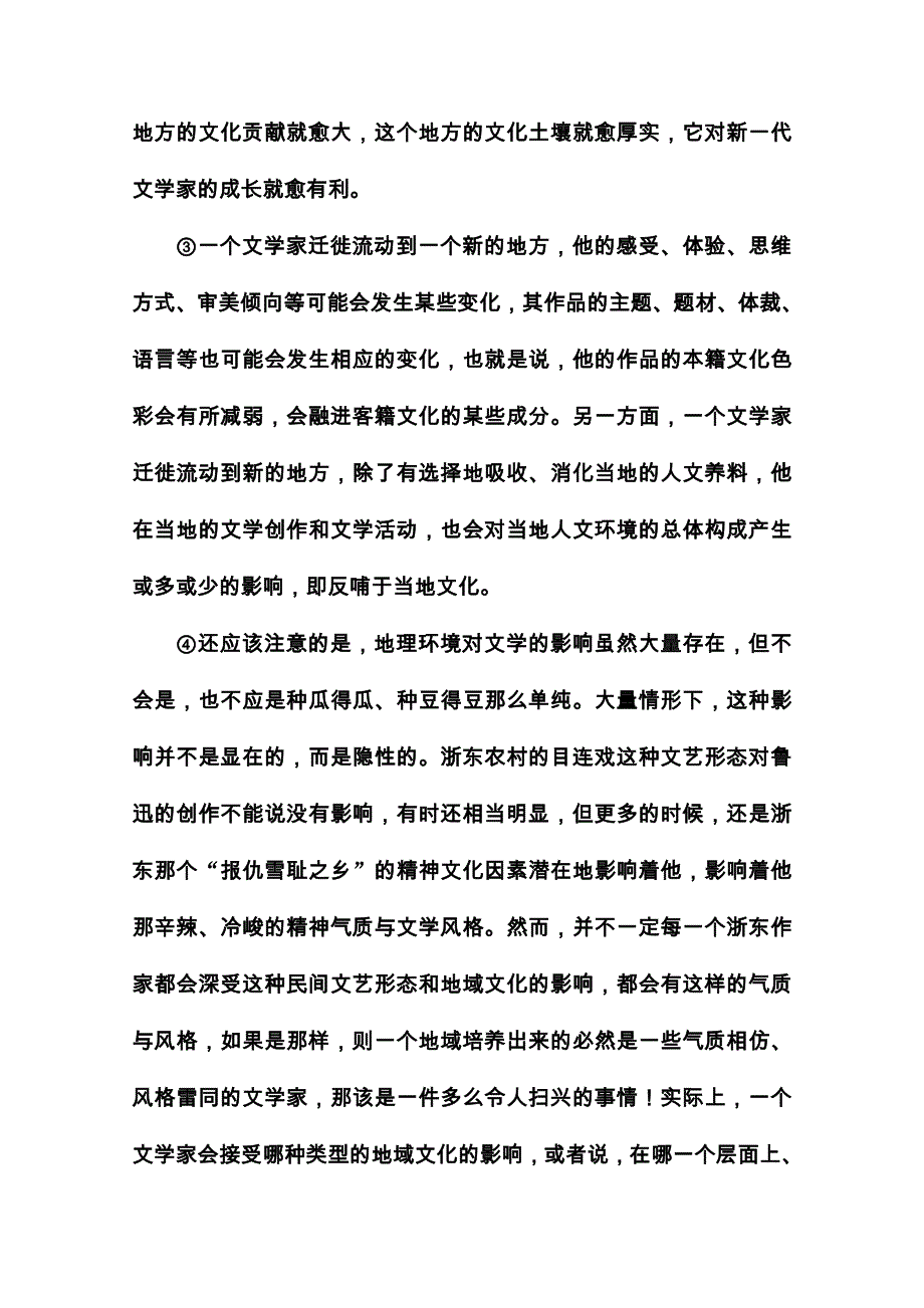 2020秋高中语文粤教版选修《短篇小说欣赏》课时作业：模块综合测试卷二 WORD版含解析.doc_第2页