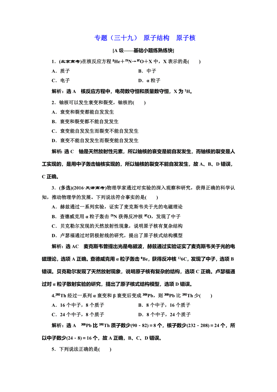 2022届高考物理全国各地省市最新联考模拟汇编专题三十九：原子结构 原子核 WORD版含解析.doc_第1页