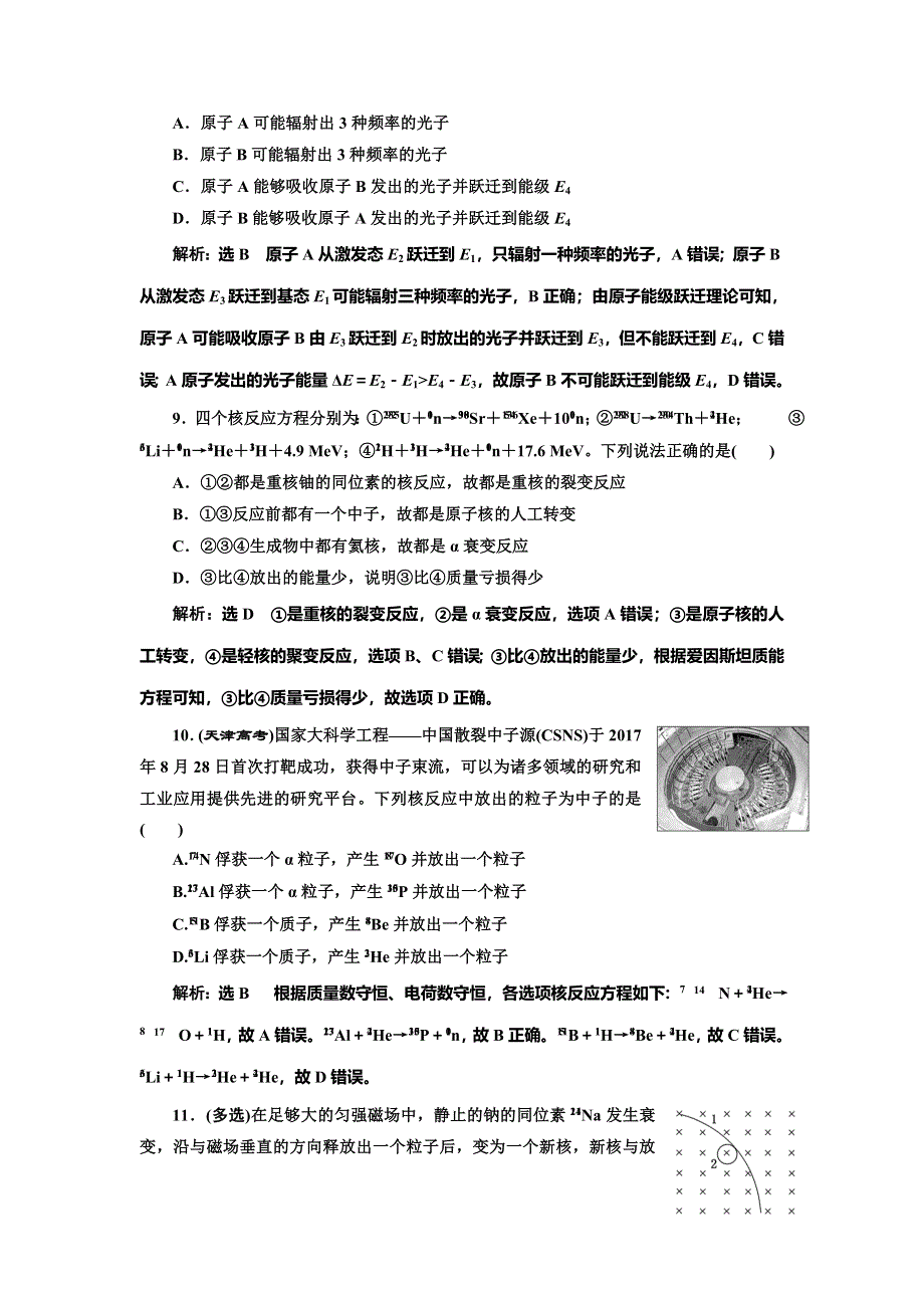 2022届高考物理全国各地省市最新联考模拟汇编专题三十九：原子结构 原子核 WORD版含解析.doc_第3页