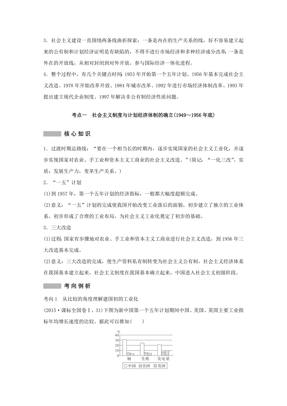 2016届高考《新课标》历史二轮复习学案：第1部分 板块3 第12讲《中国特色社会主义建设的道路-从计划经济到市场经济》（人民版） .doc_第2页