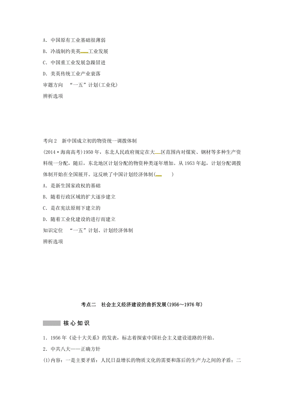 2016届高考《新课标》历史二轮复习学案：第1部分 板块3 第12讲《中国特色社会主义建设的道路-从计划经济到市场经济》（人民版） .doc_第3页