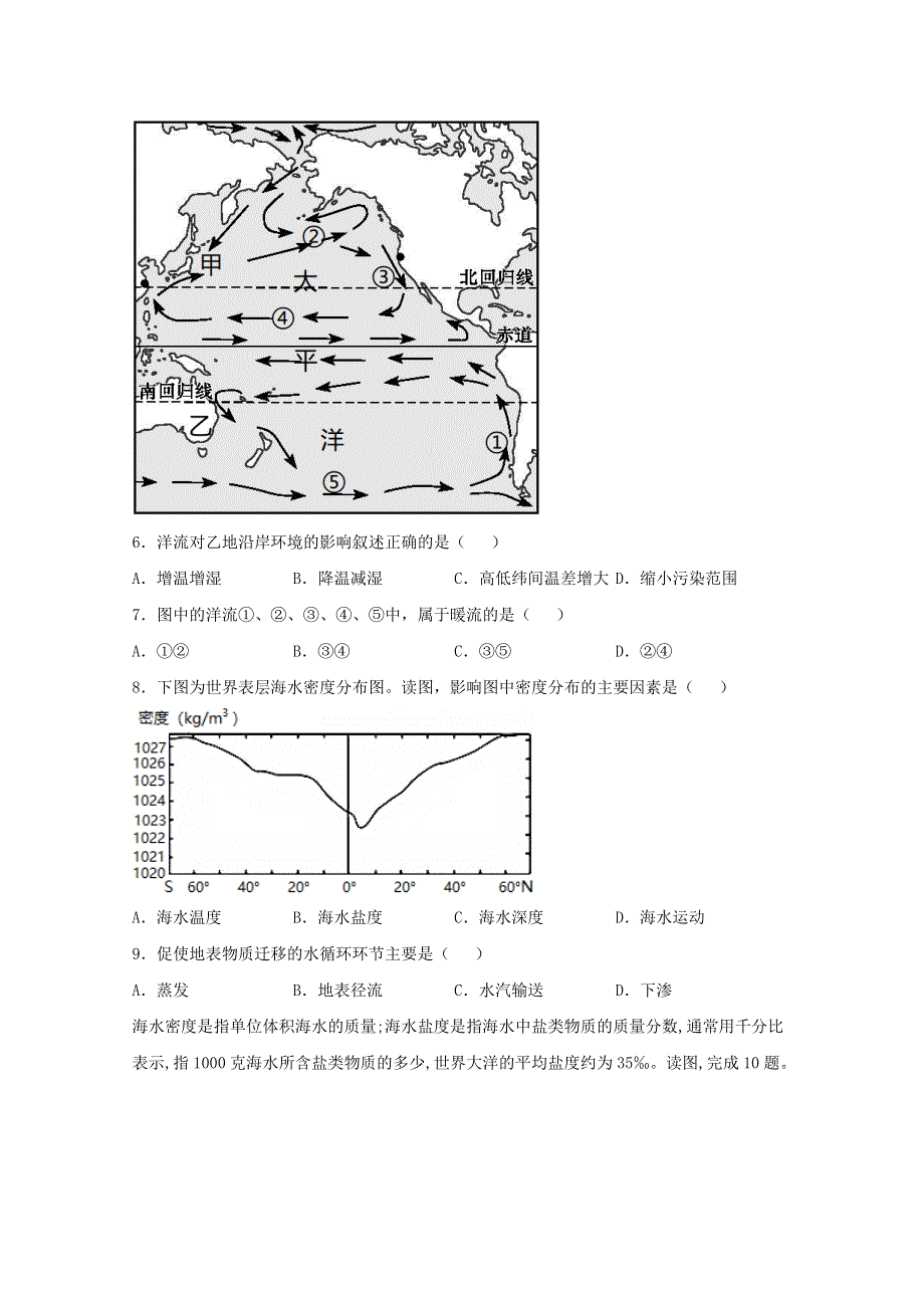 黑龙江省双鸭山市第一中学2020-2021学年高一地理下学期第一次月考试题.doc_第2页