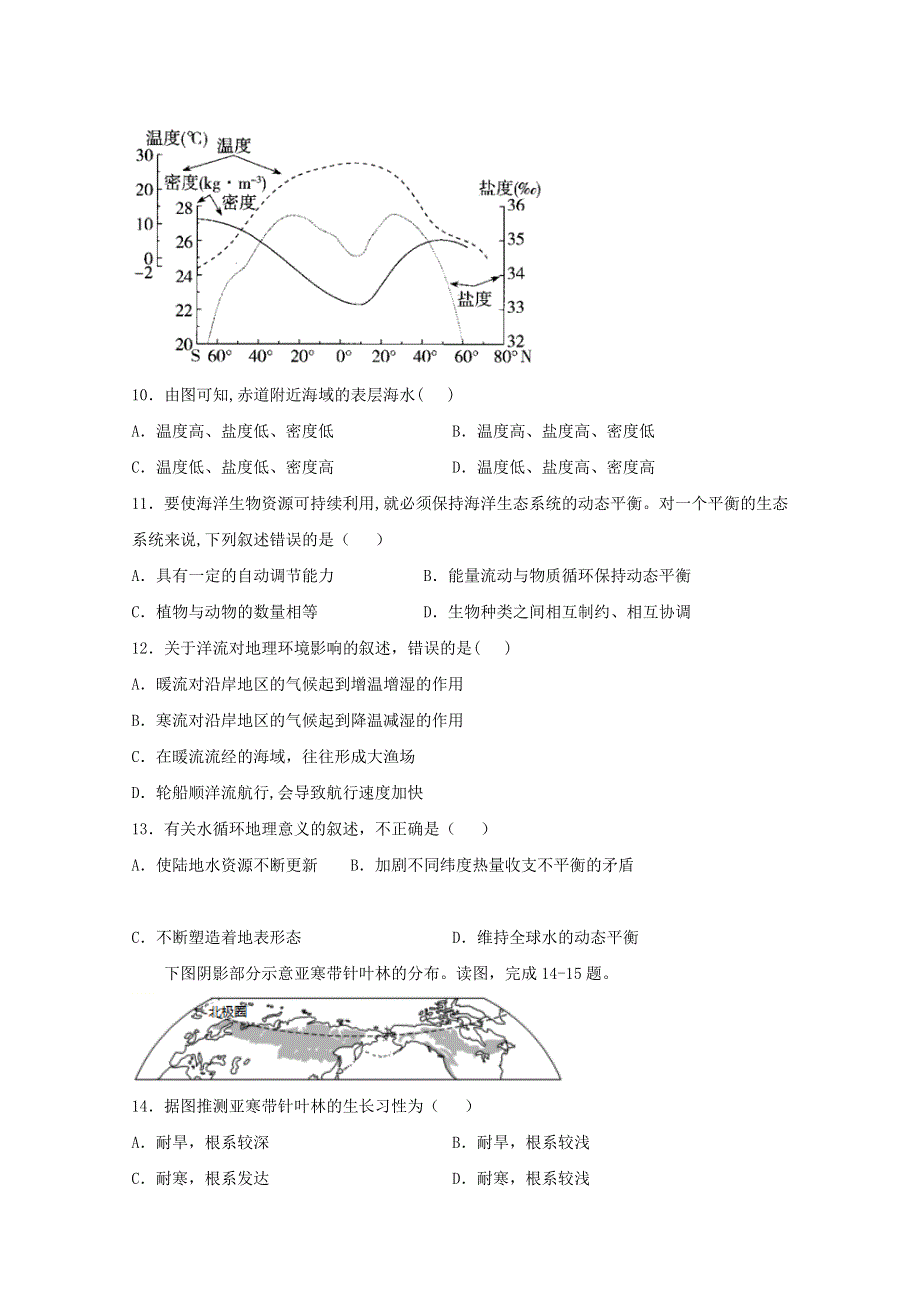 黑龙江省双鸭山市第一中学2020-2021学年高一地理下学期第一次月考试题.doc_第3页