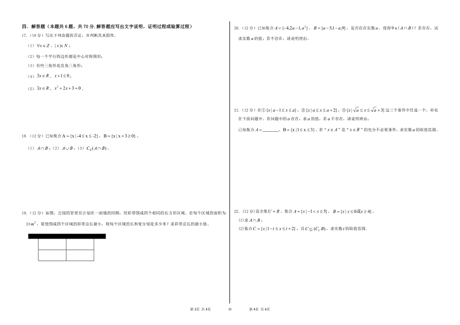 海南省三亚华侨学校2020-2021学年高一上学期10月月考数学试题 PDF版缺答案.pdf_第2页