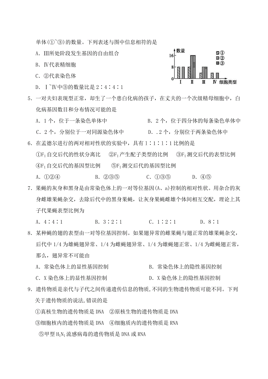 山东省泰安肥城市2020-2021学年高一生物下学期期中试题.doc_第2页