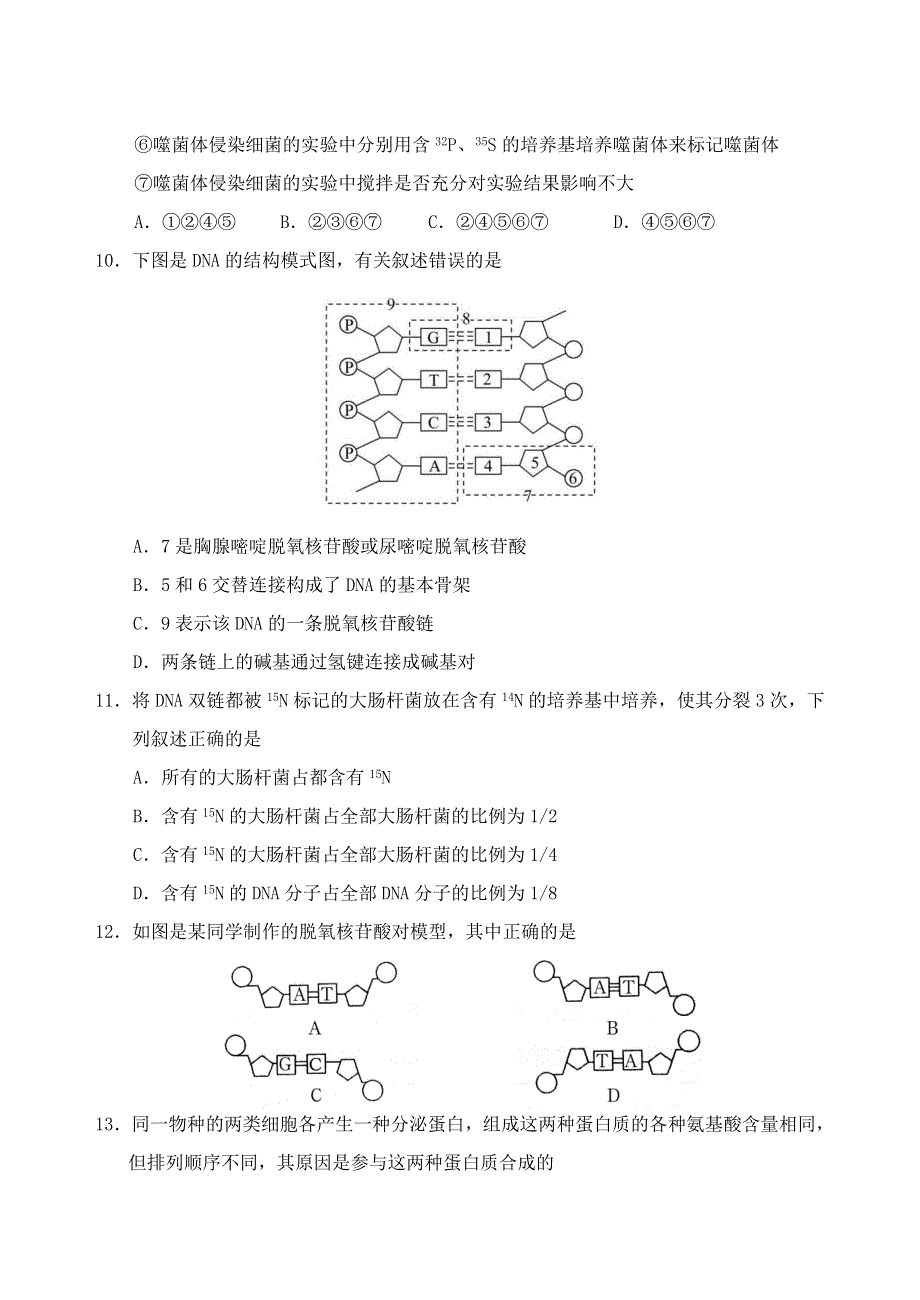 山东省泰安肥城市2020-2021学年高一生物下学期期中试题.doc_第3页