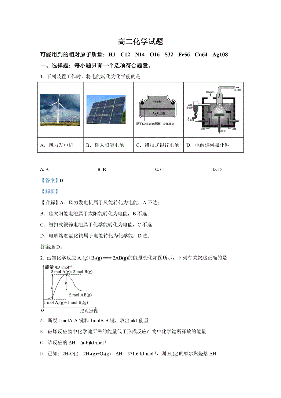 山东省泰安肥城市2020-2021学年高二上学期期中考试化学试卷 WORD版含解析.doc_第1页