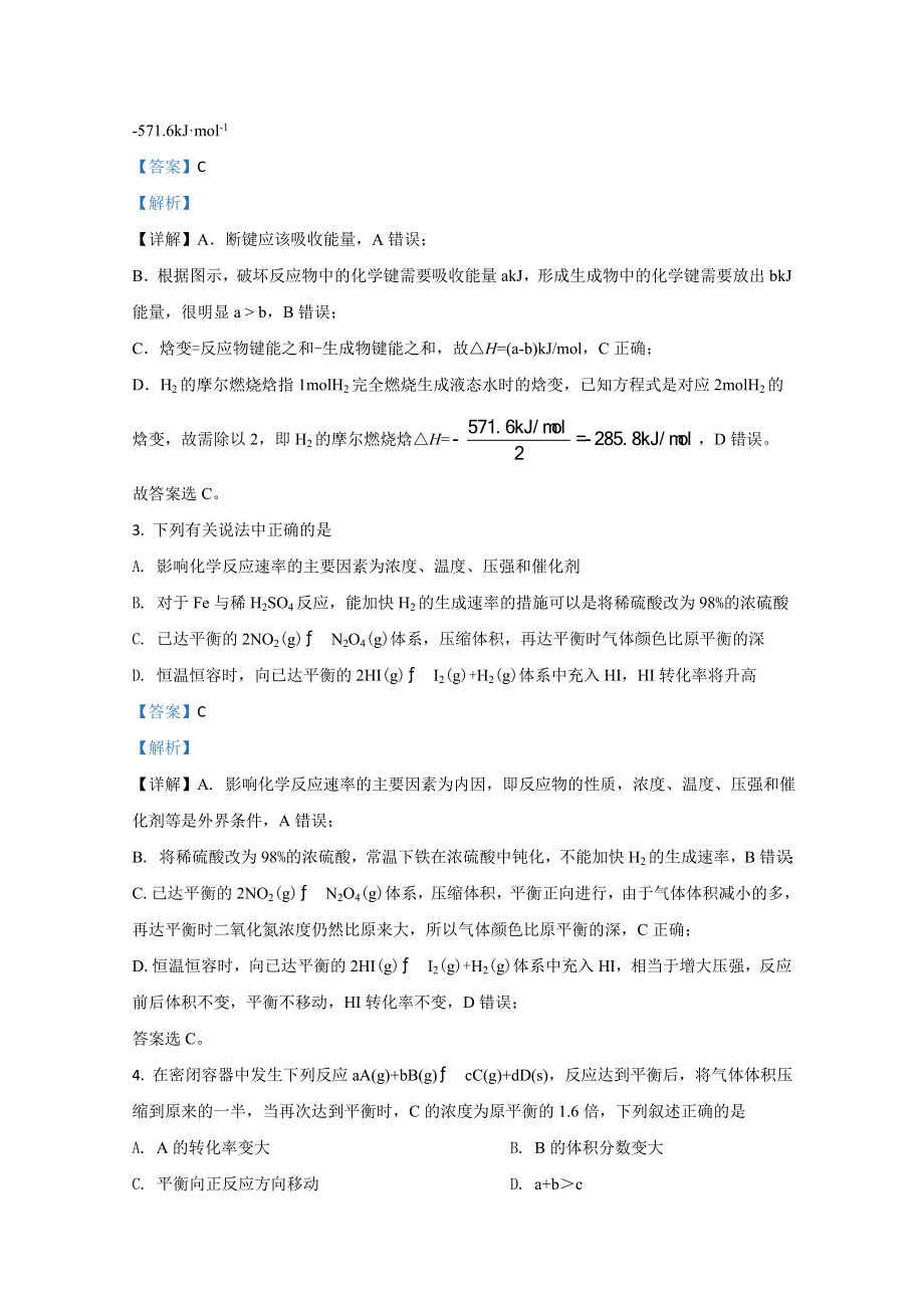 山东省泰安肥城市2020-2021学年高二上学期期中考试化学试卷 WORD版含解析.doc_第2页