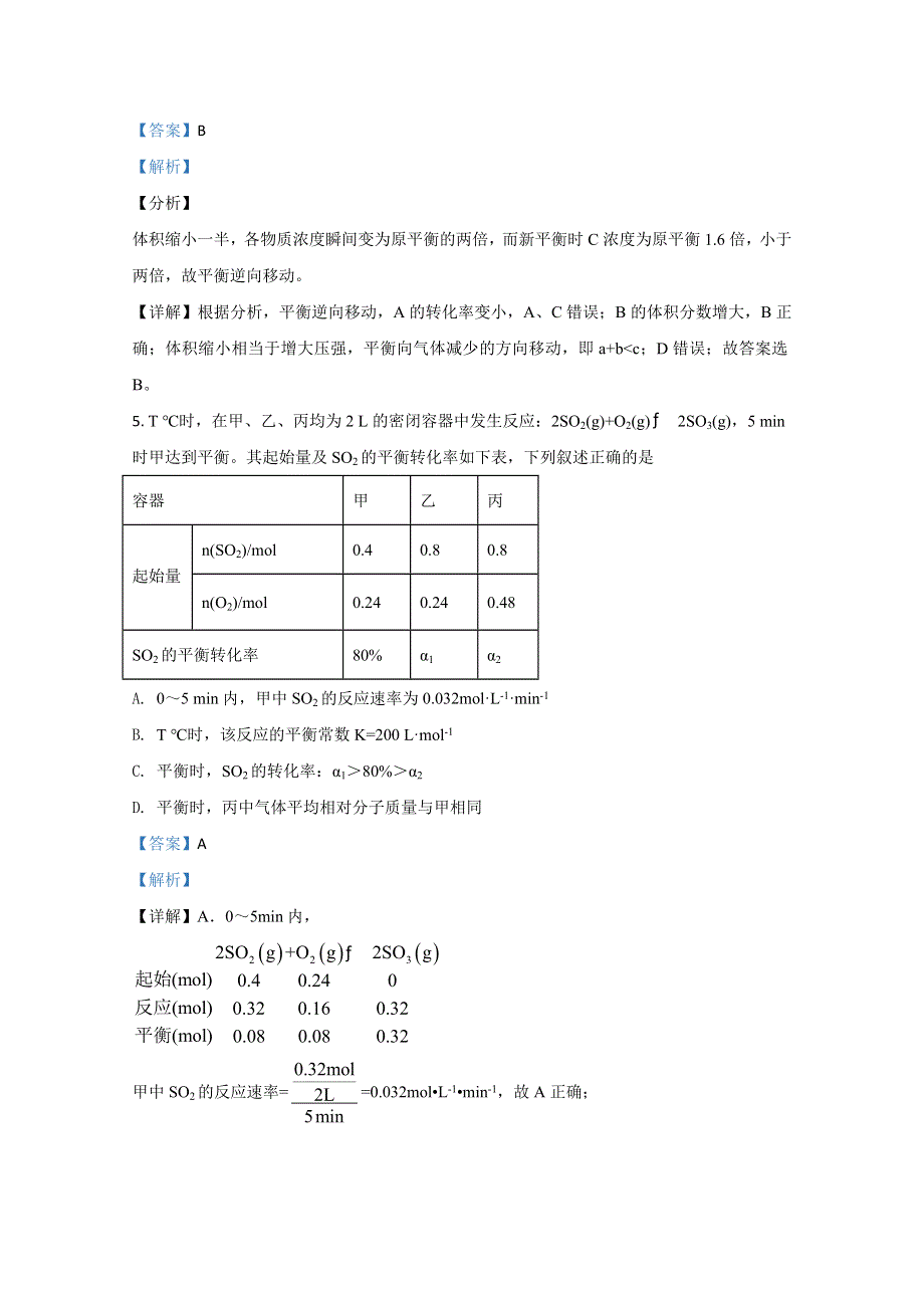 山东省泰安肥城市2020-2021学年高二上学期期中考试化学试卷 WORD版含解析.doc_第3页