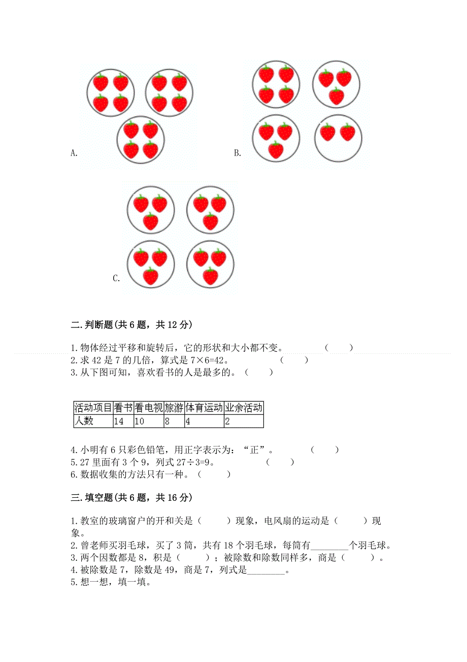 人教版小学二年级下册数学期中测试卷附答案【培优】.docx_第2页