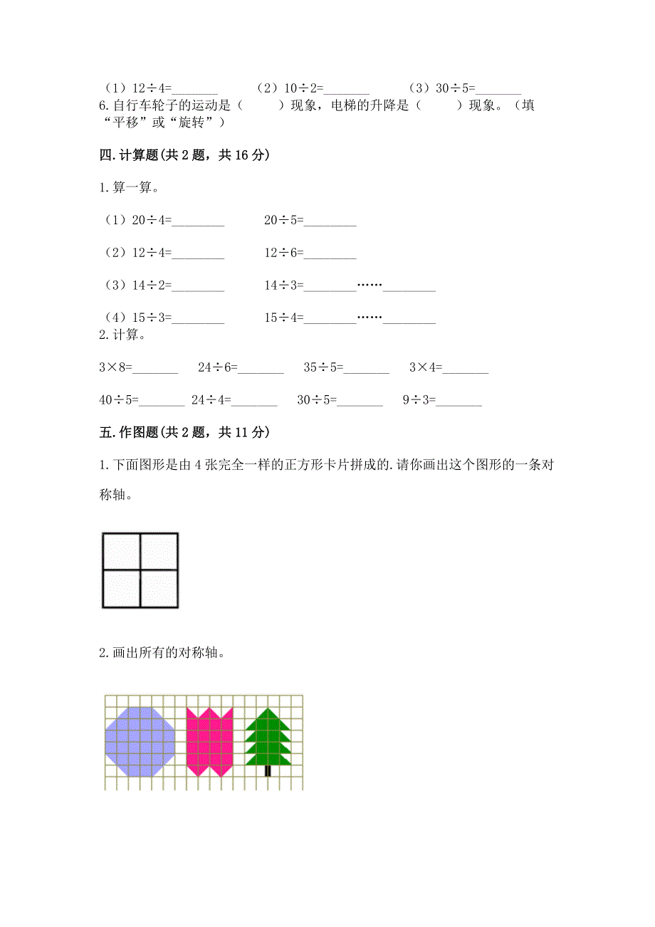 人教版小学二年级下册数学期中测试卷附答案【培优】.docx_第3页