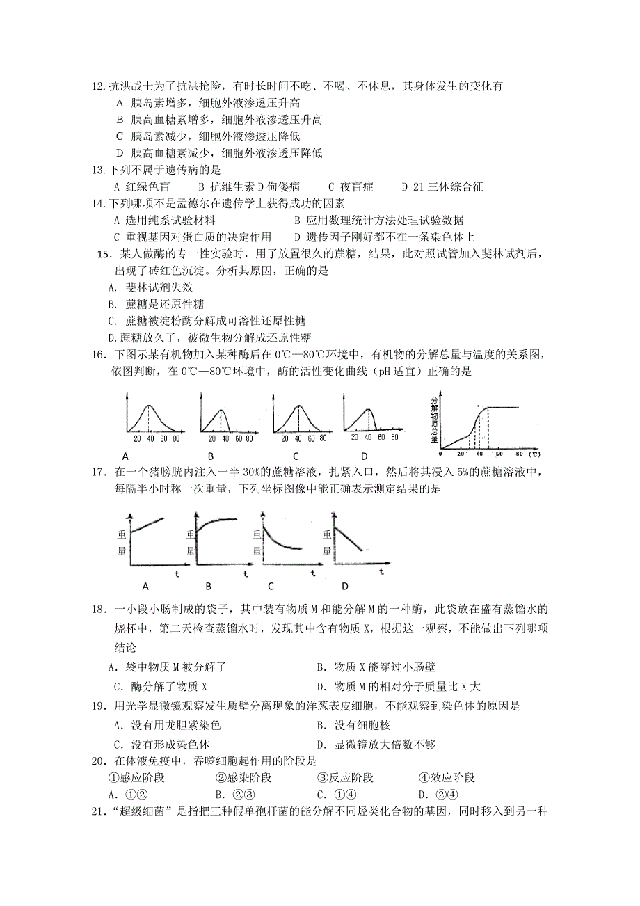 2012年生物学科高考模拟试题二十.doc_第2页