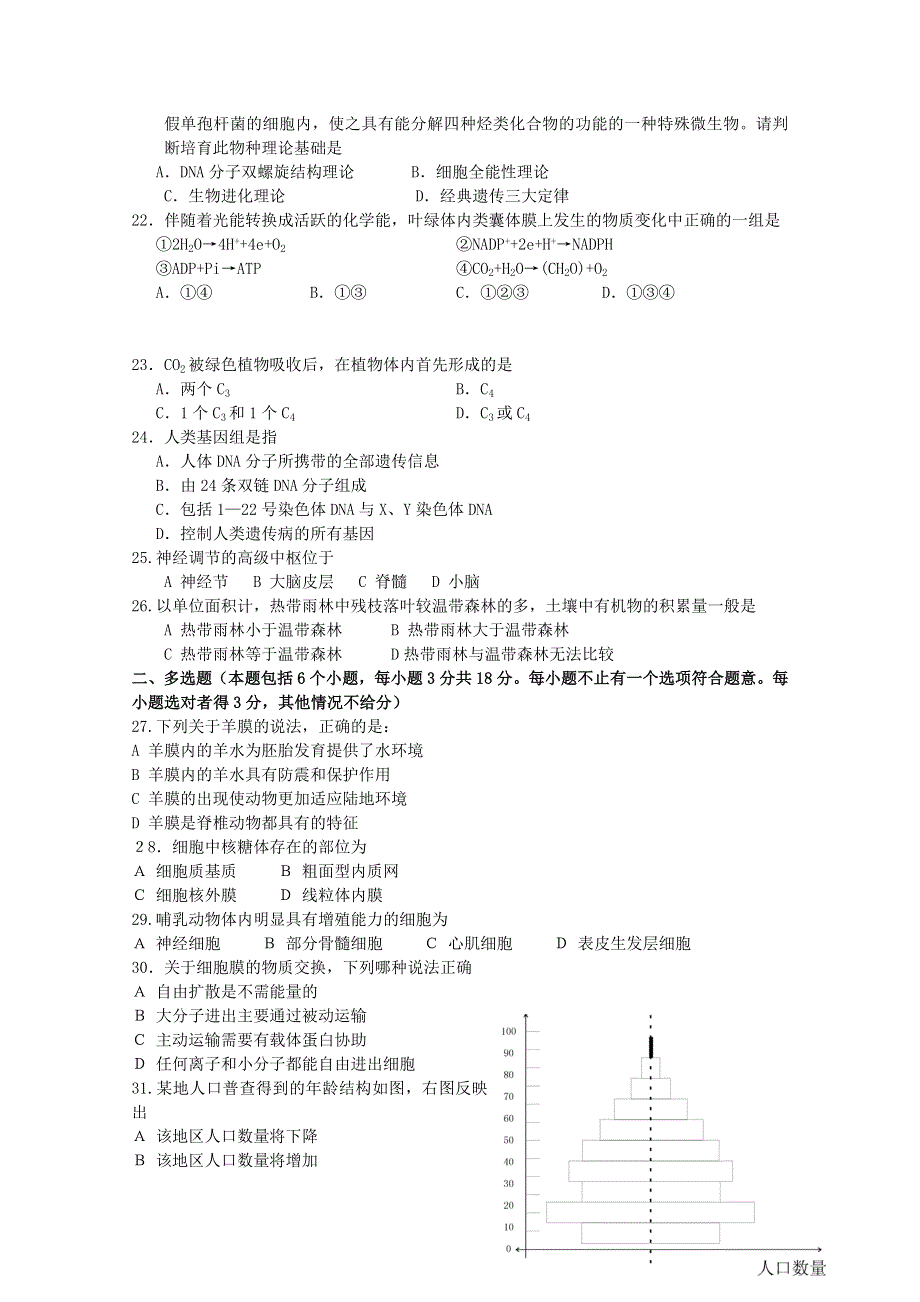 2012年生物学科高考模拟试题二十.doc_第3页