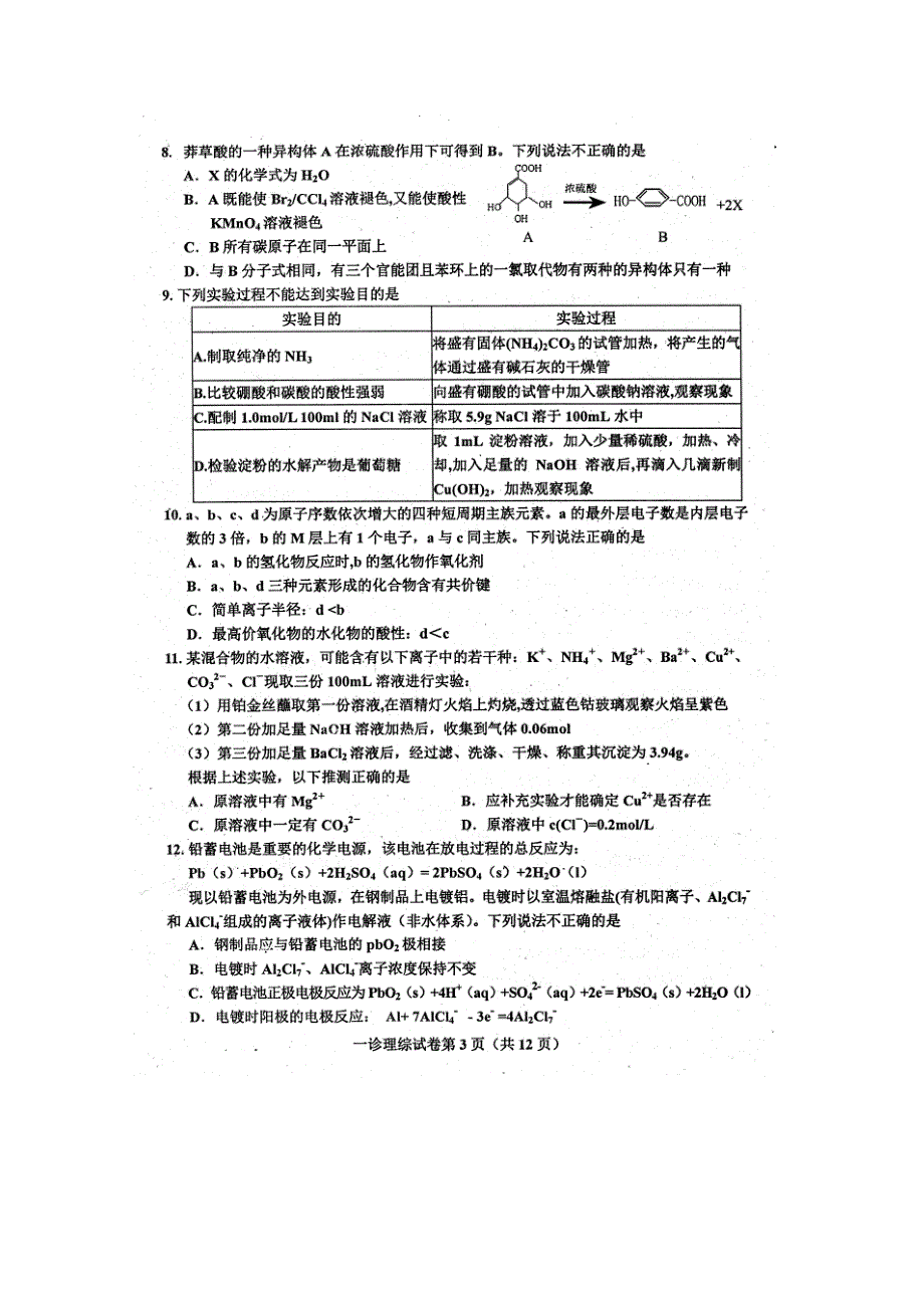 四川省达州市2019高三一诊考试理综试卷 扫描版含答案.doc_第3页