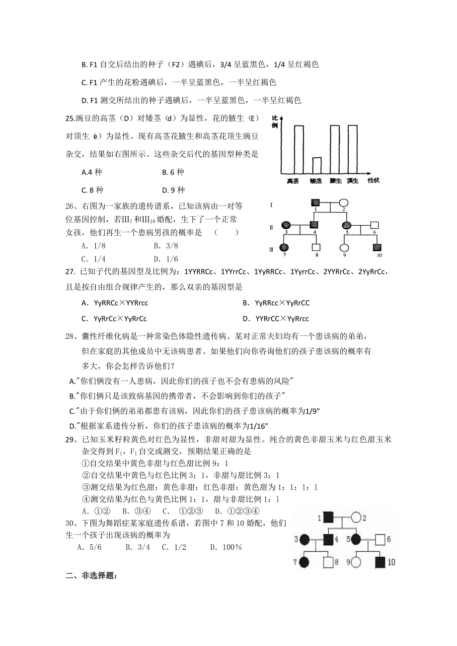 2014-2015学年浙科版生物必修2第1章《孟德尔定律》测试（2）.doc_第3页