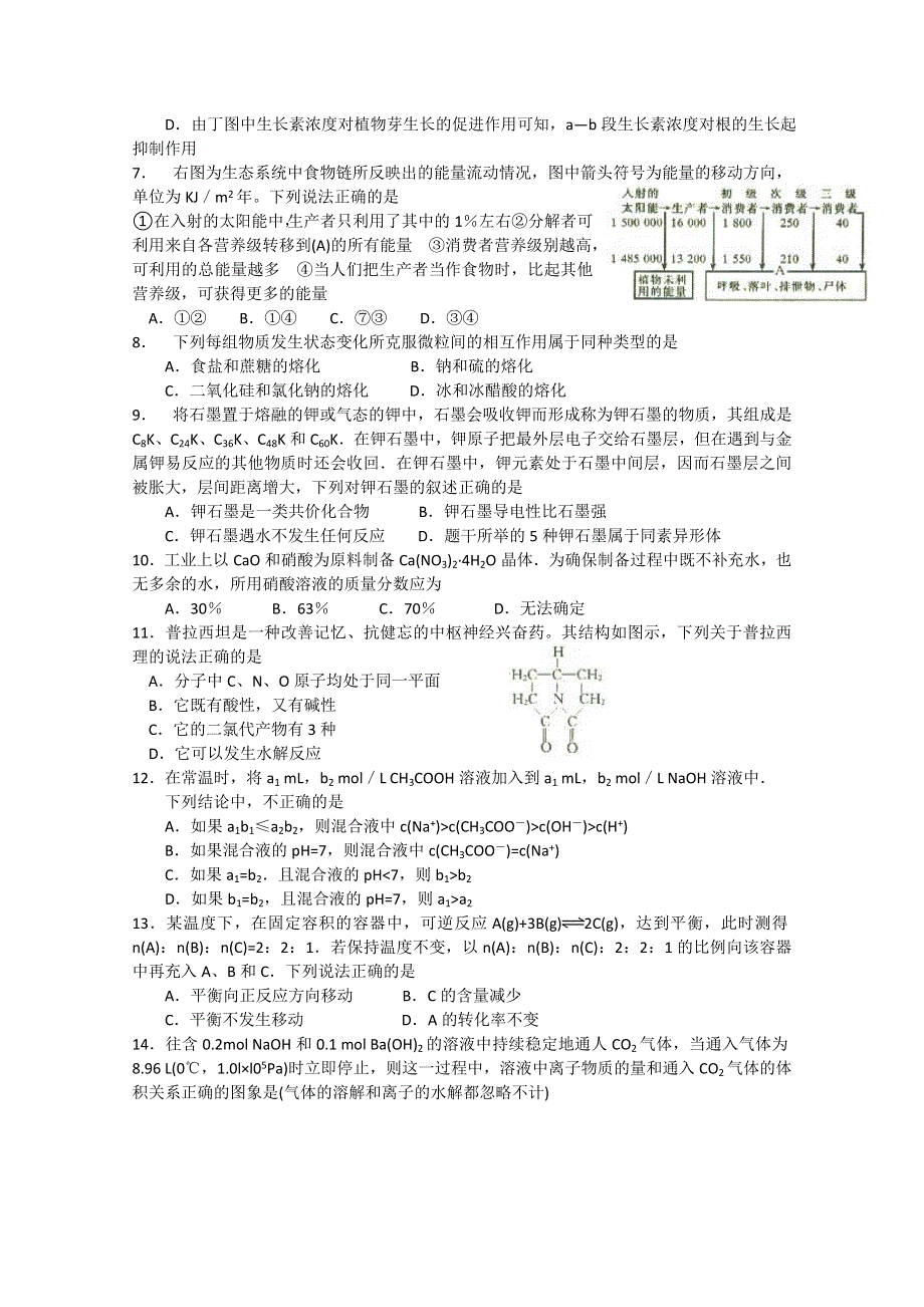 2012年生物学科高考模拟试题七.doc_第2页