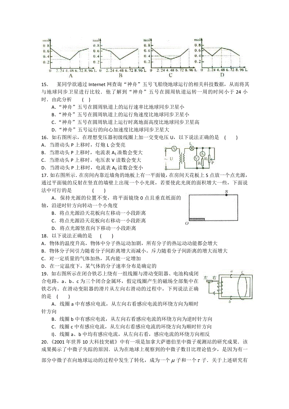 2012年生物学科高考模拟试题七.doc_第3页