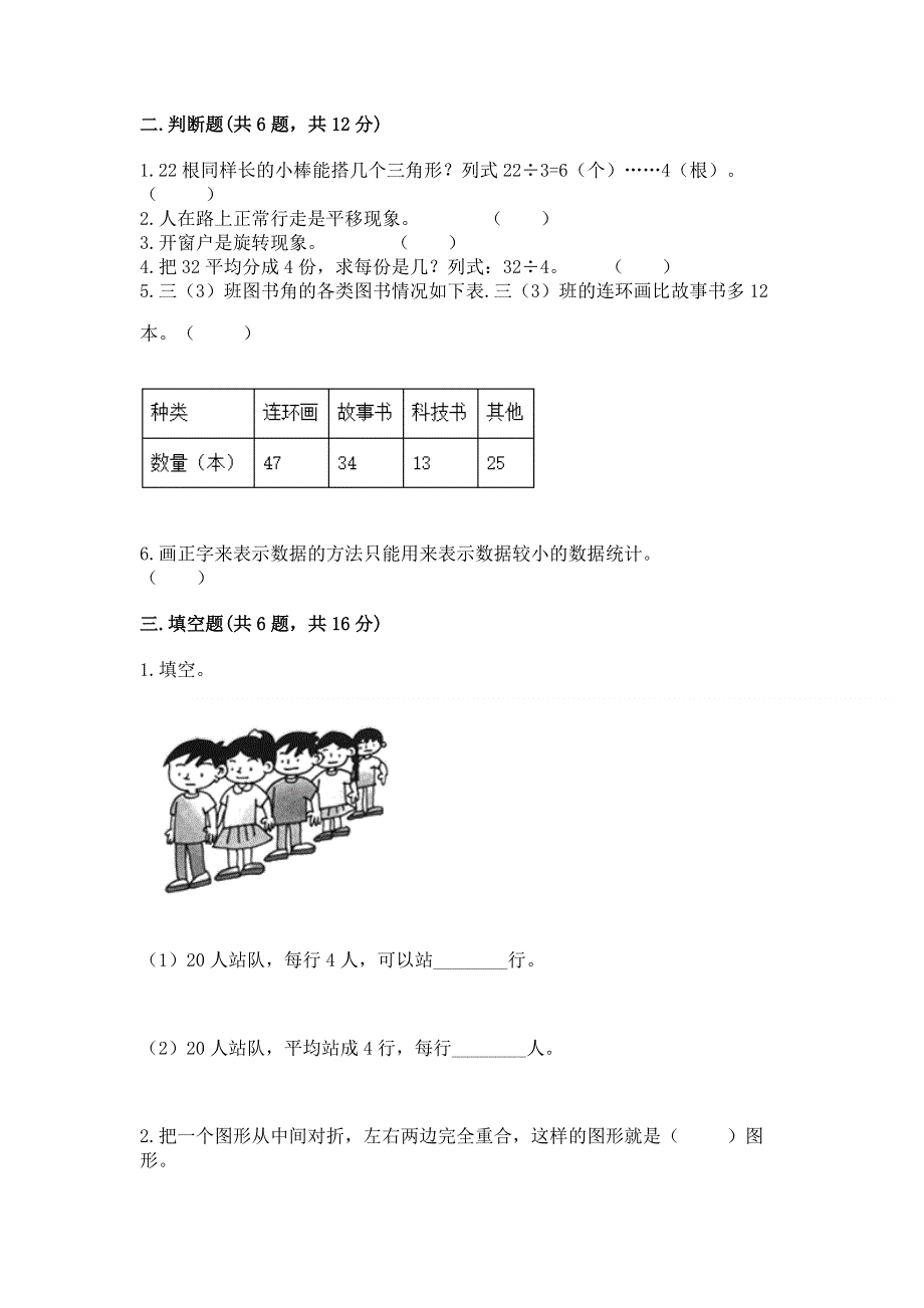 人教版小学二年级下册数学期中测试卷附答案（满分必刷）.docx_第2页