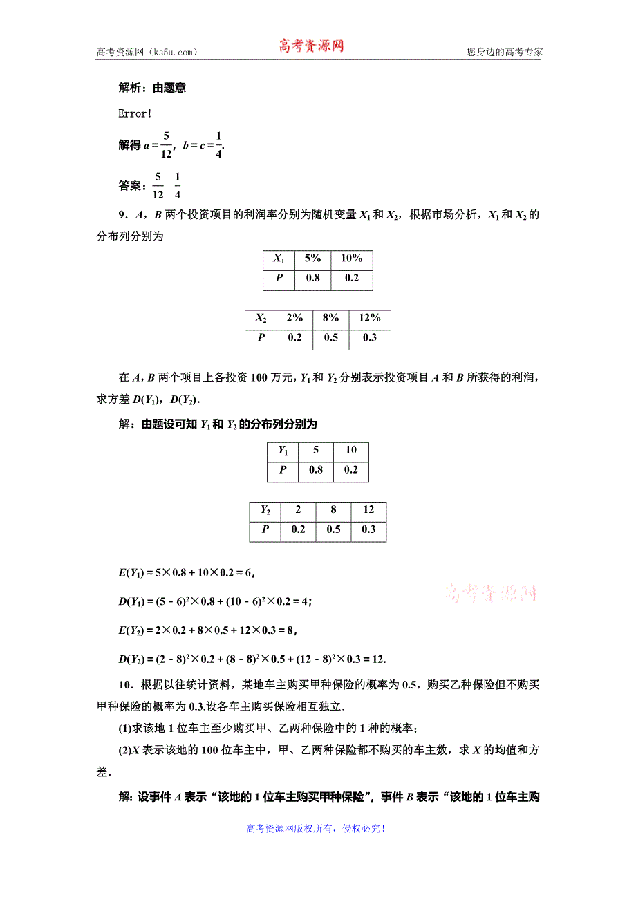 2019-2020学年人教A版高中选修2-3数学浙江专版课时跟踪检测（十八） 离散型随机变量的方差 WORD版含解析.doc_第3页