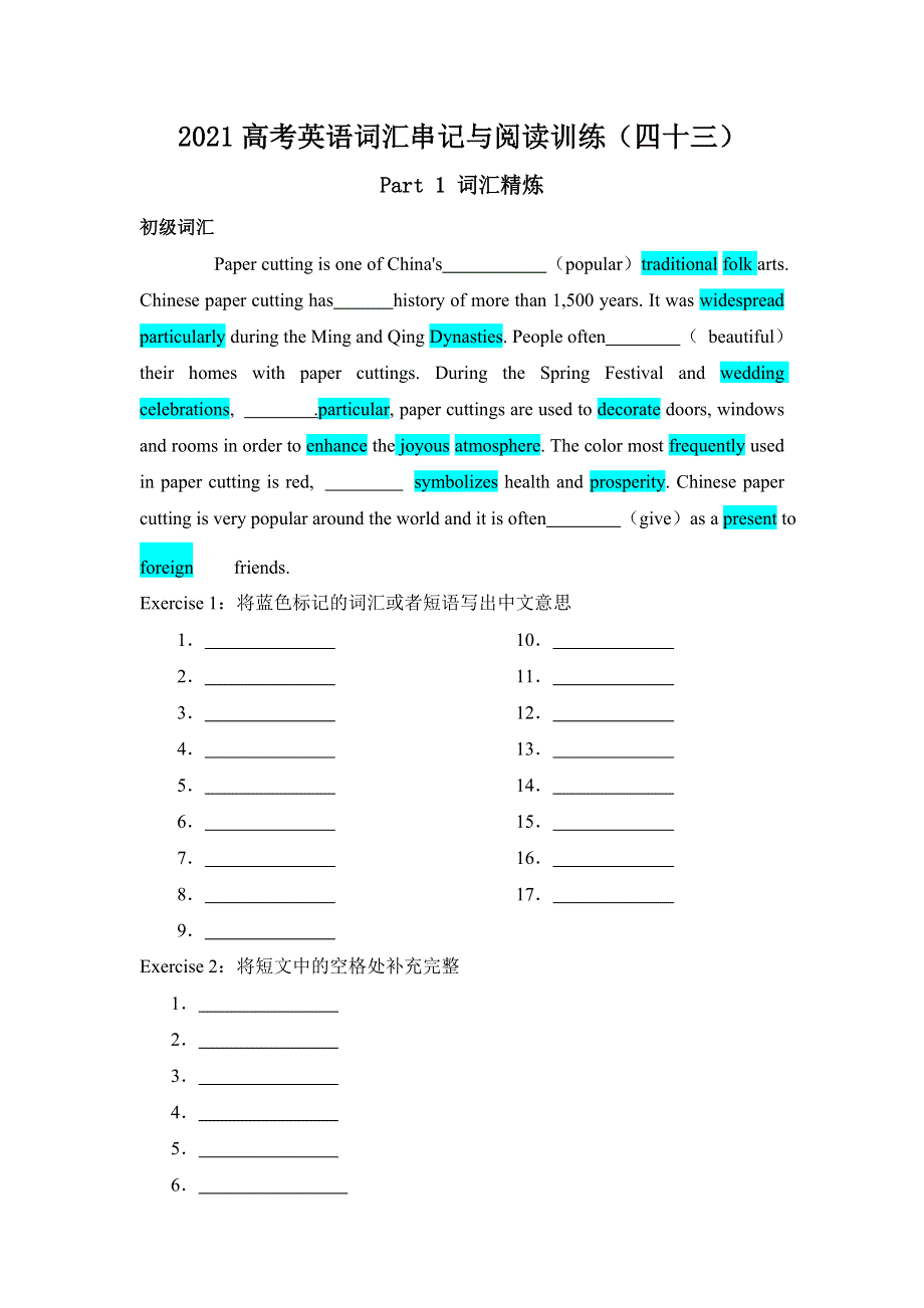 2021届高考英语二轮复习：词汇串记与阅读训练（四十三） WORD版含解析.doc_第1页