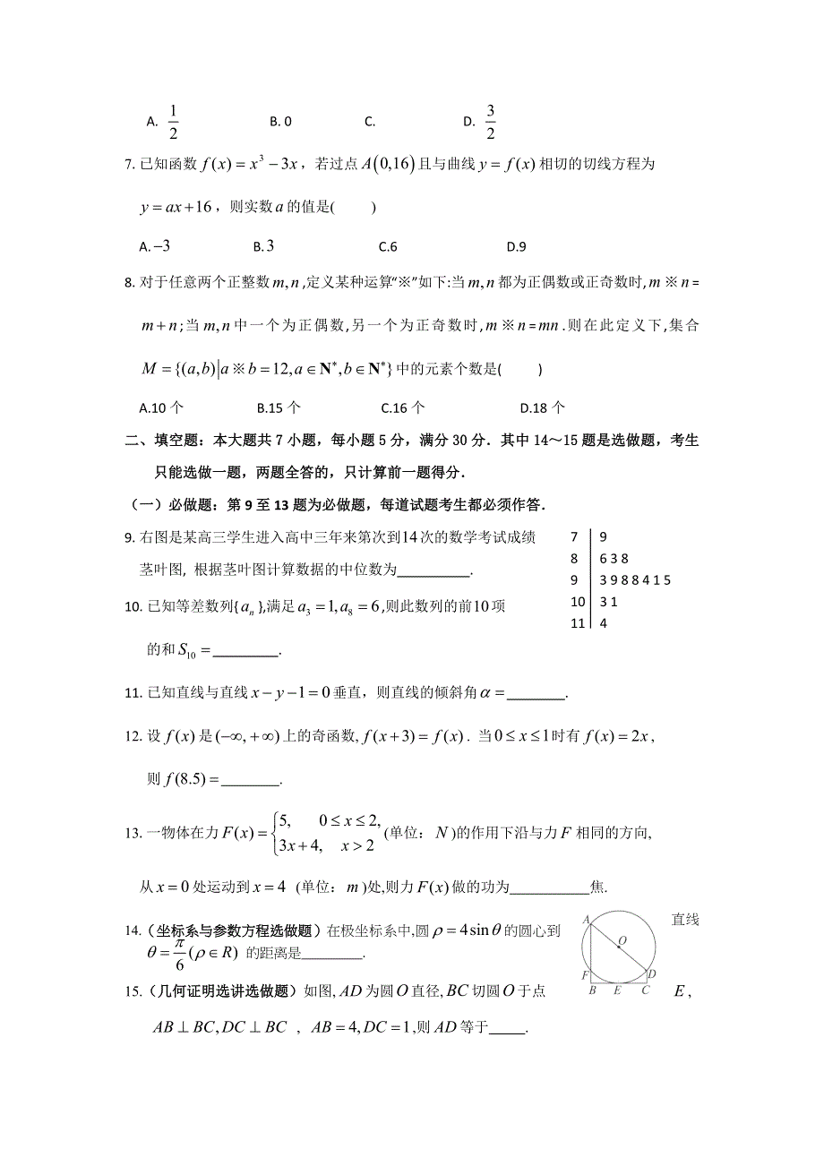 广东省惠州市2014届高三第一次调研考试数学理试题 WORD版含答案.doc_第2页