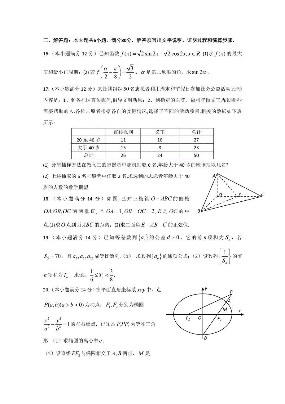 广东省惠州市2014届高三第一次调研考试数学理试题 WORD版含答案.doc_第3页