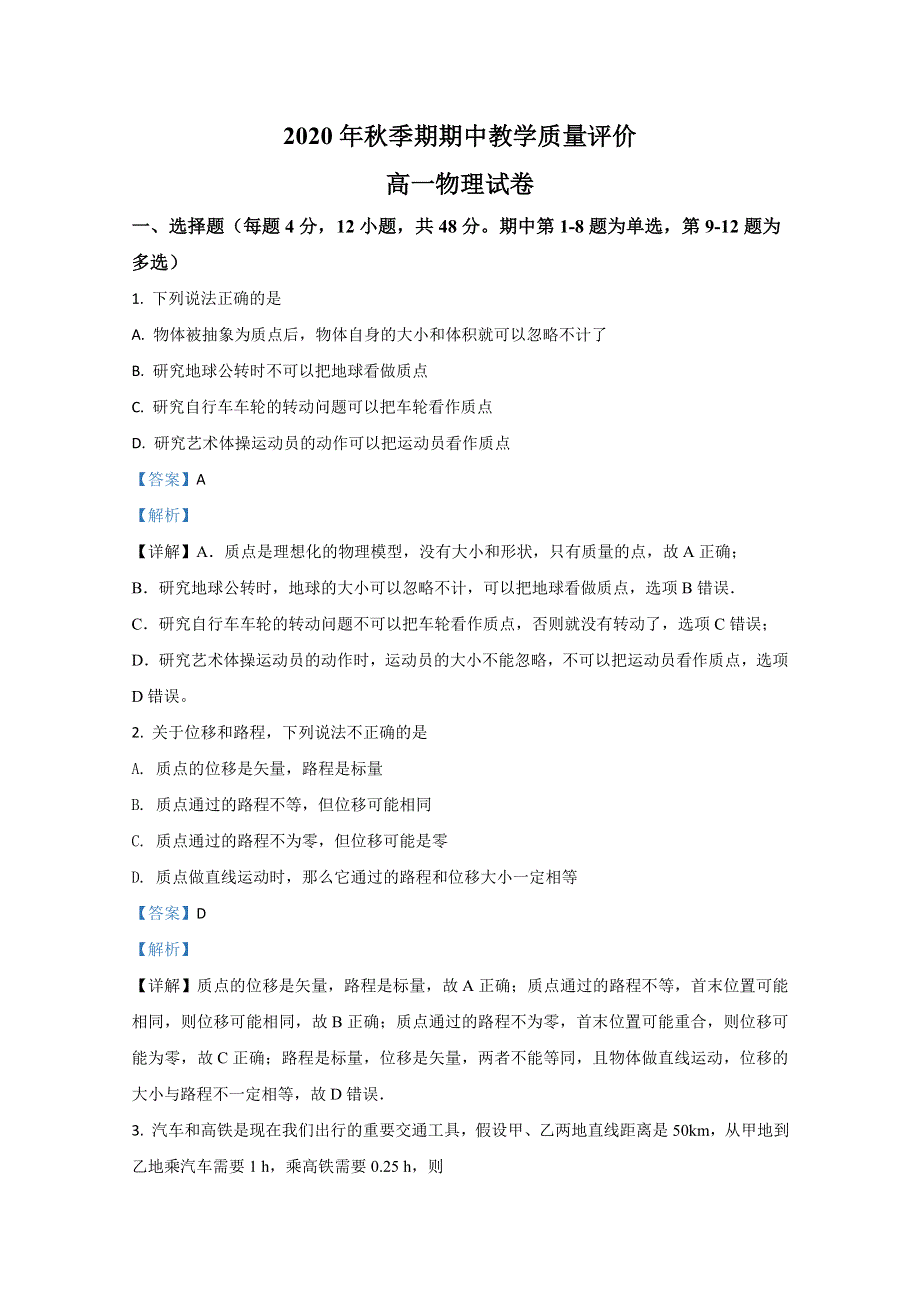 广西玉林师院附中、玉林十一中等五校2020-2021学年高一上学期期中考试物理试卷 WORD版含解析.doc_第1页