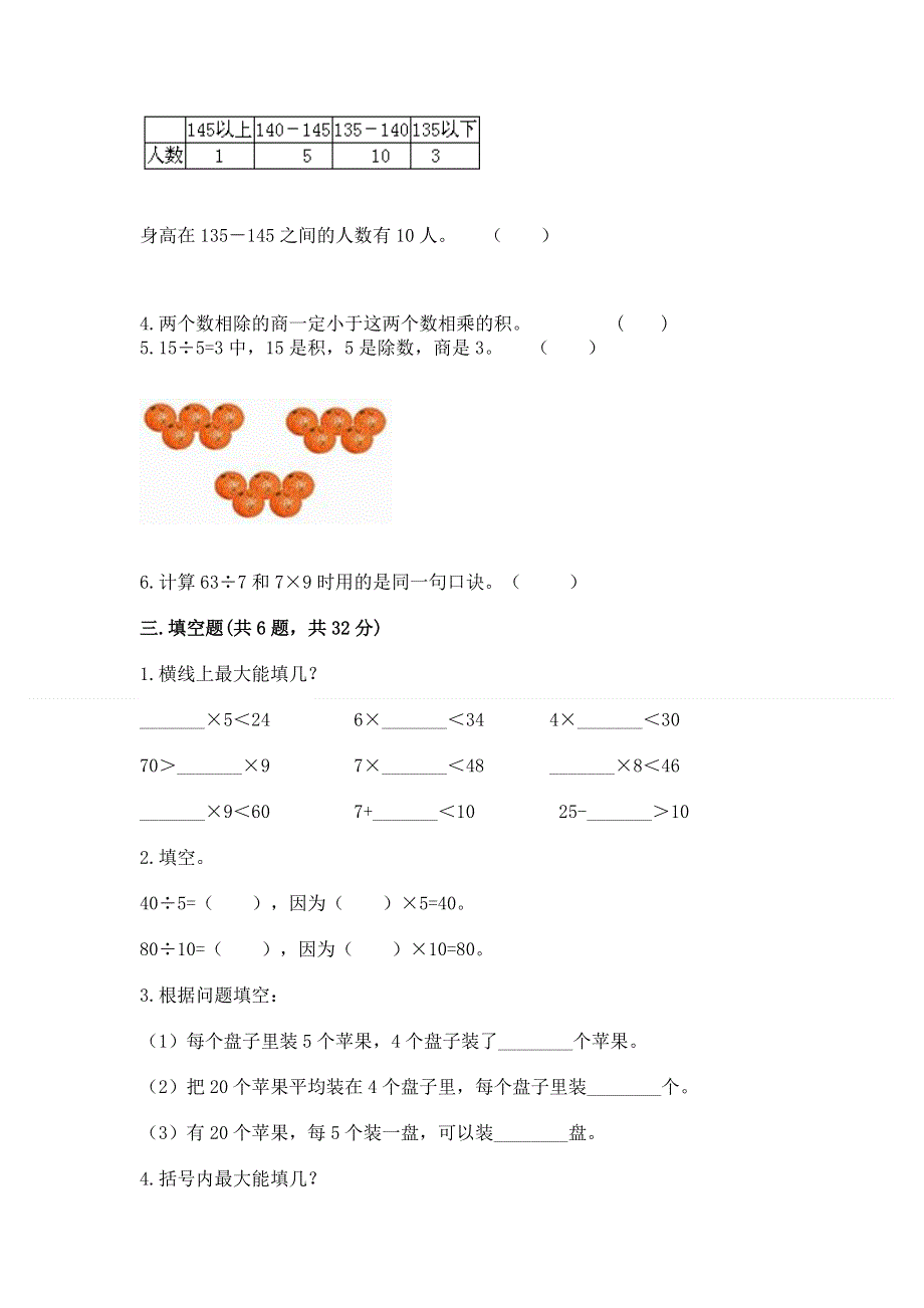 人教版小学二年级下册数学期中测试卷附答案解析.docx_第2页