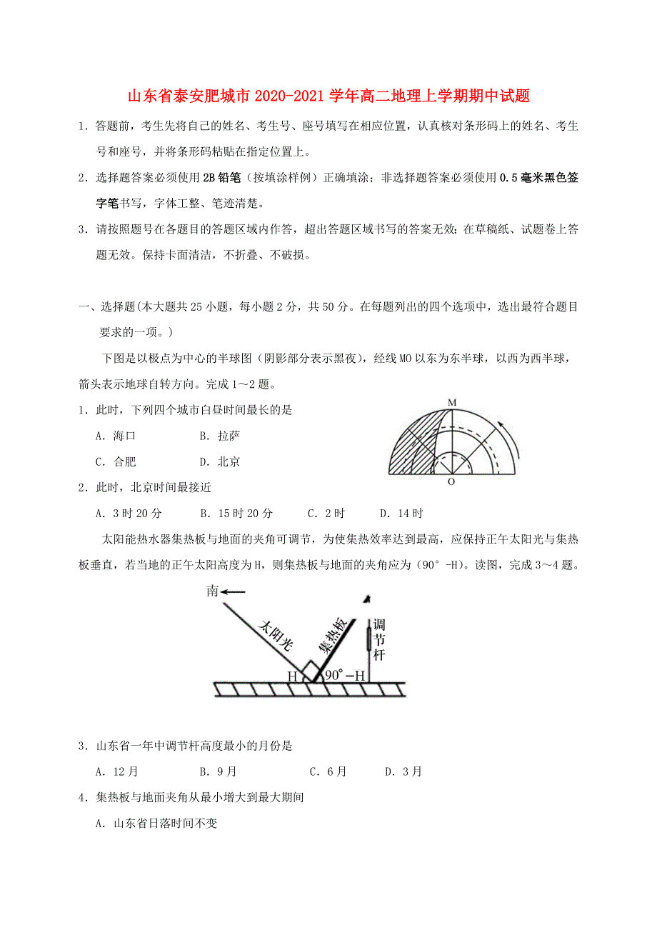 山东省泰安肥城市2020-2021学年高二地理上学期期中试题.doc_第1页